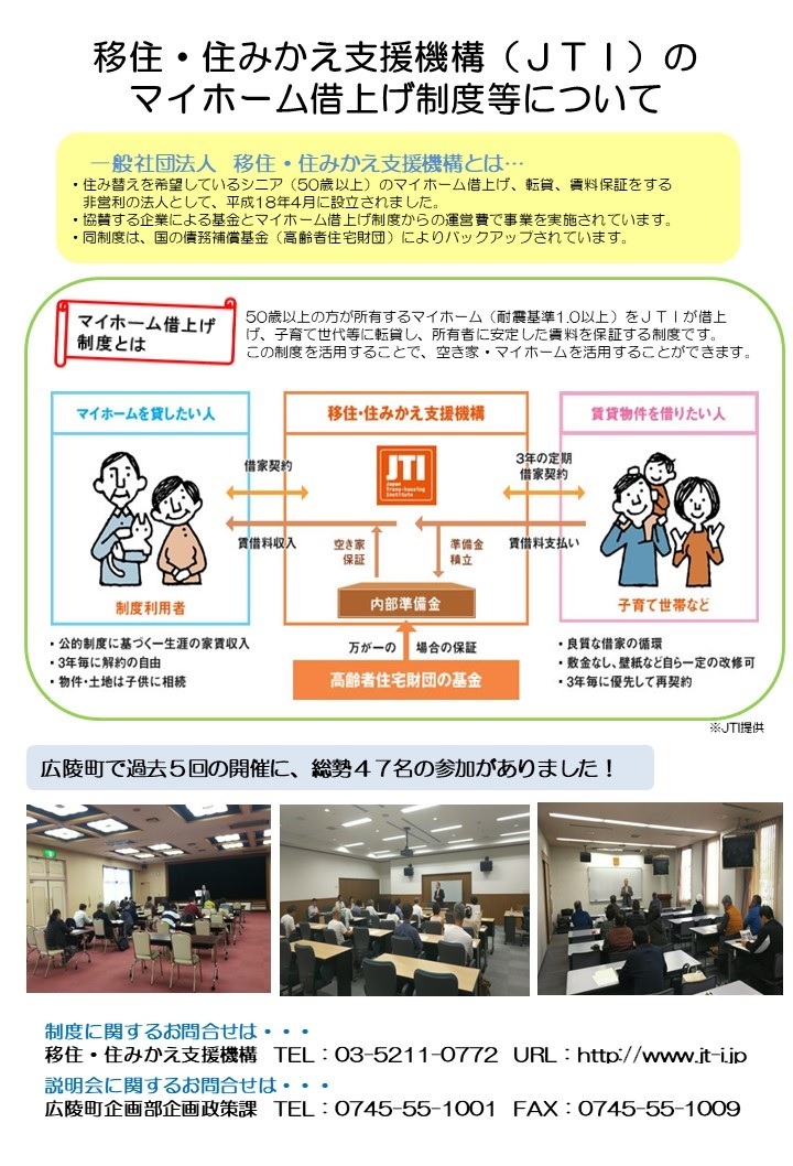 移住・住みかえ支援機構（JTI）のマイホーム借り上げ制度等についての挟み込みチラシ