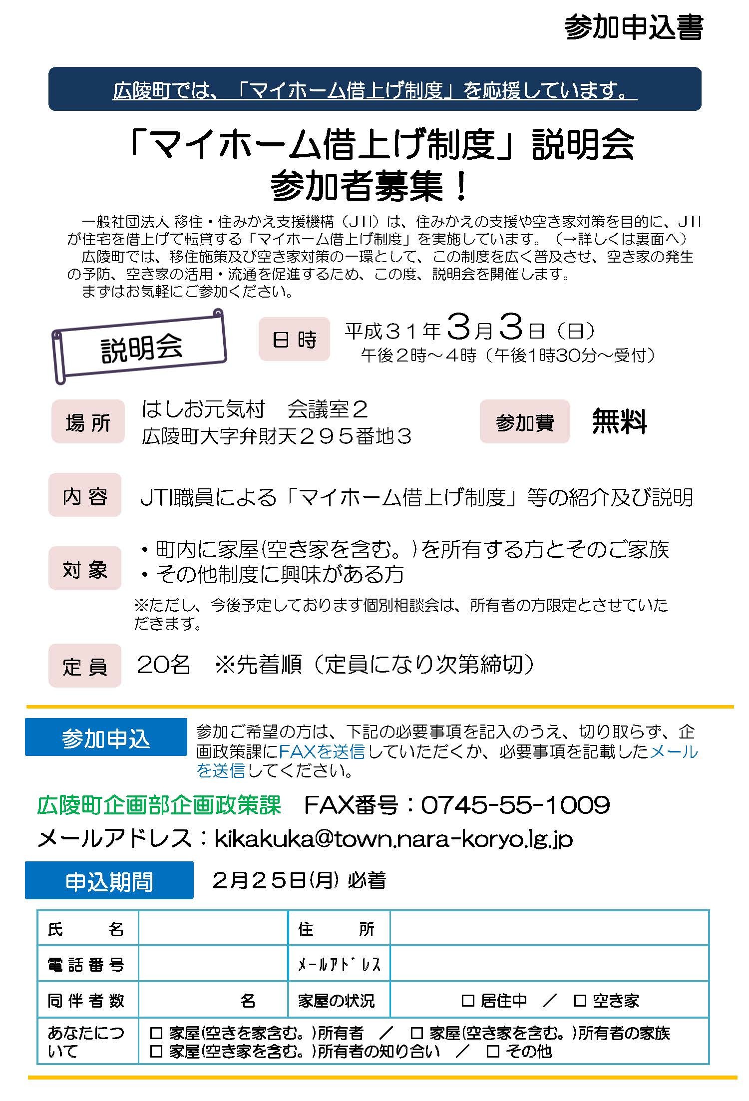 「マイホーム借上げ制度」説明会の参加申込書について（挟み込みチラシ）