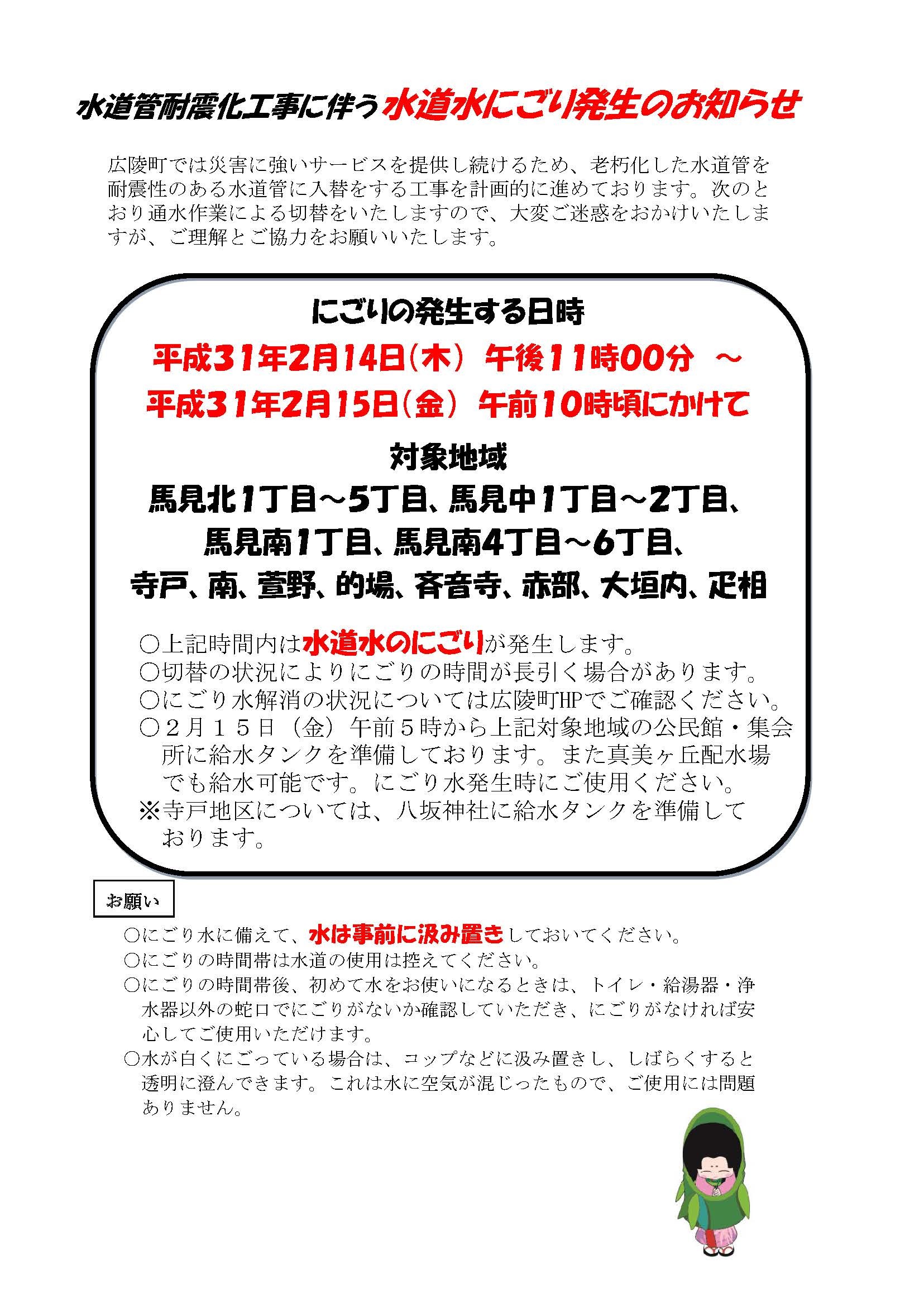 水道管耐震化工事に伴う水道水にごり発生のお知らせ（対象地域地域のみ挟み込み）チラシ