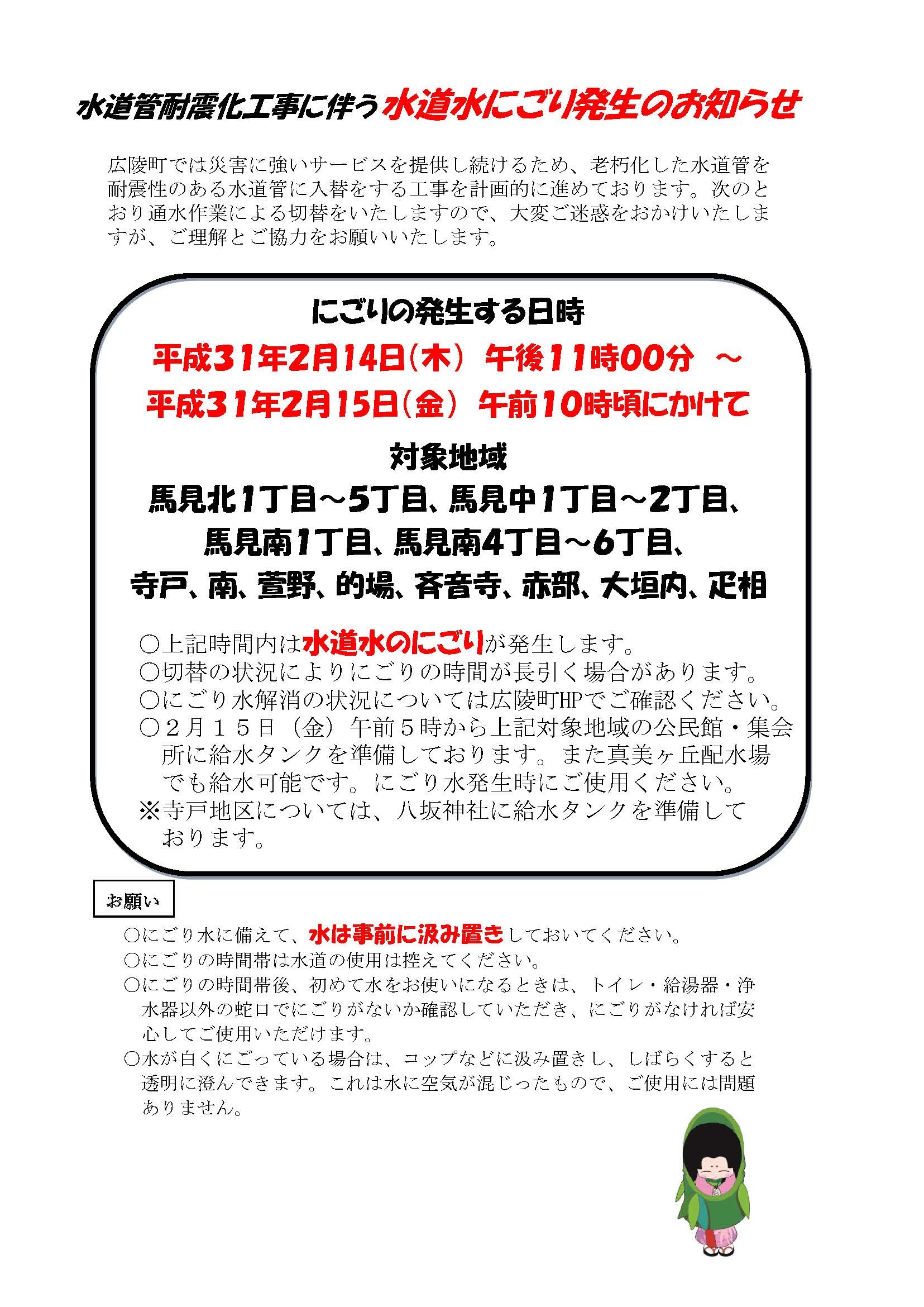 水道管耐震化工事に伴う水道水にごり発生のお知らせ（対象地域地域のみ挟み込み）