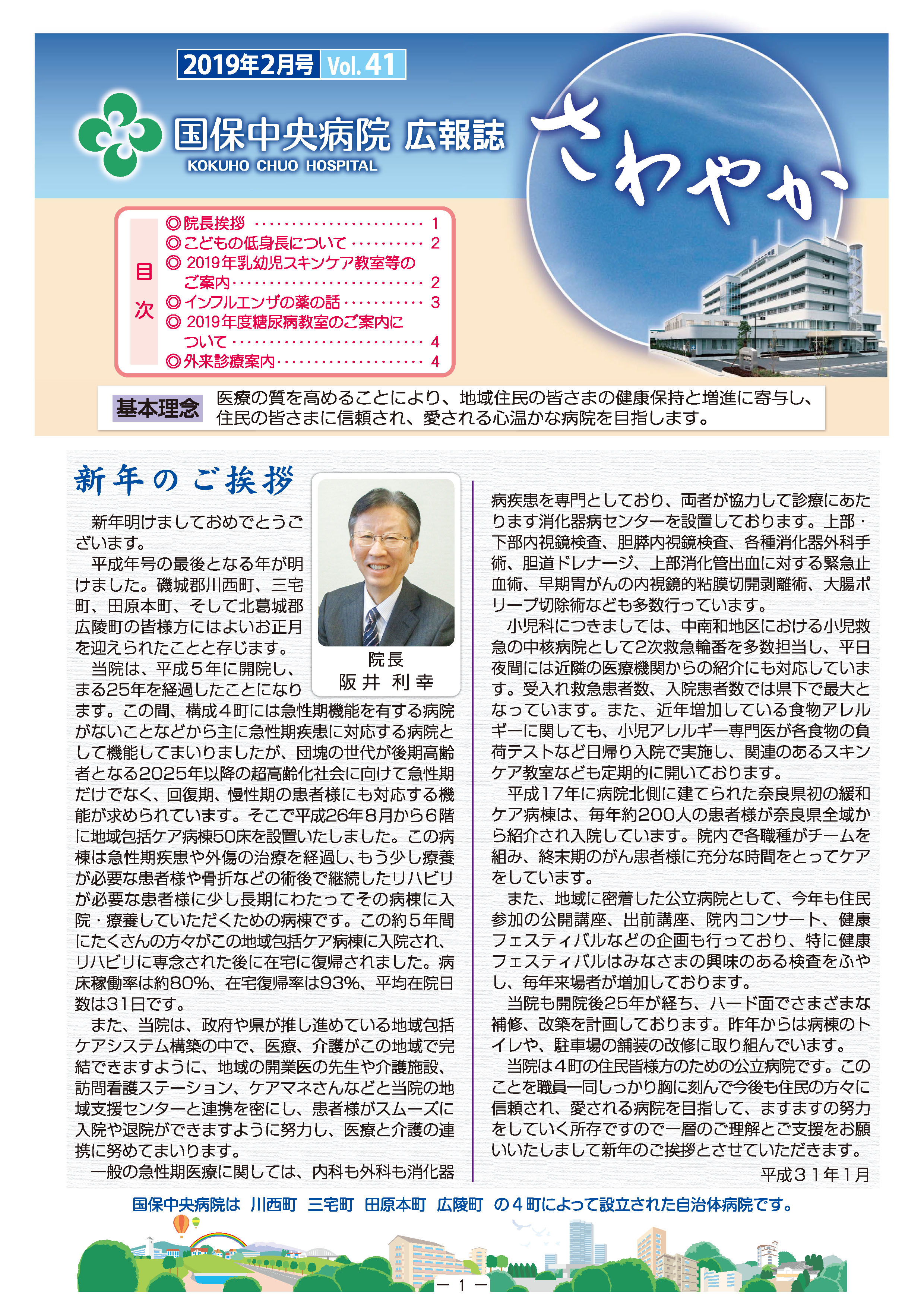 国保中央病院　広報誌　さわやかのチラシ