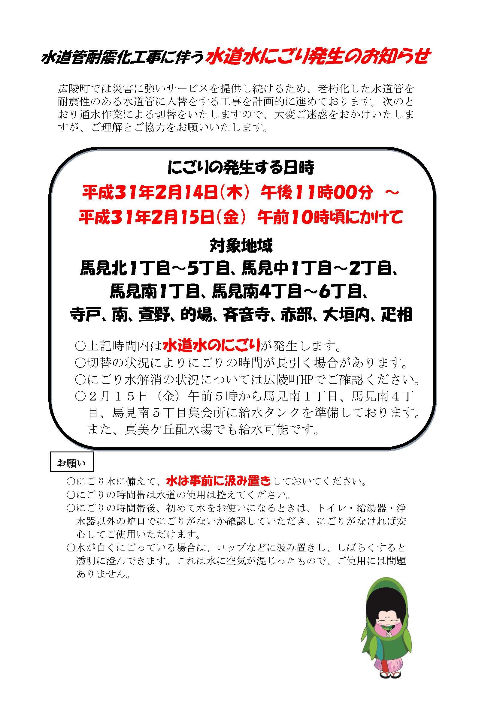 水道管耐震化工事に伴う水道水にごり発生のお知らせ（馬見北6丁目のみ挟み込み）