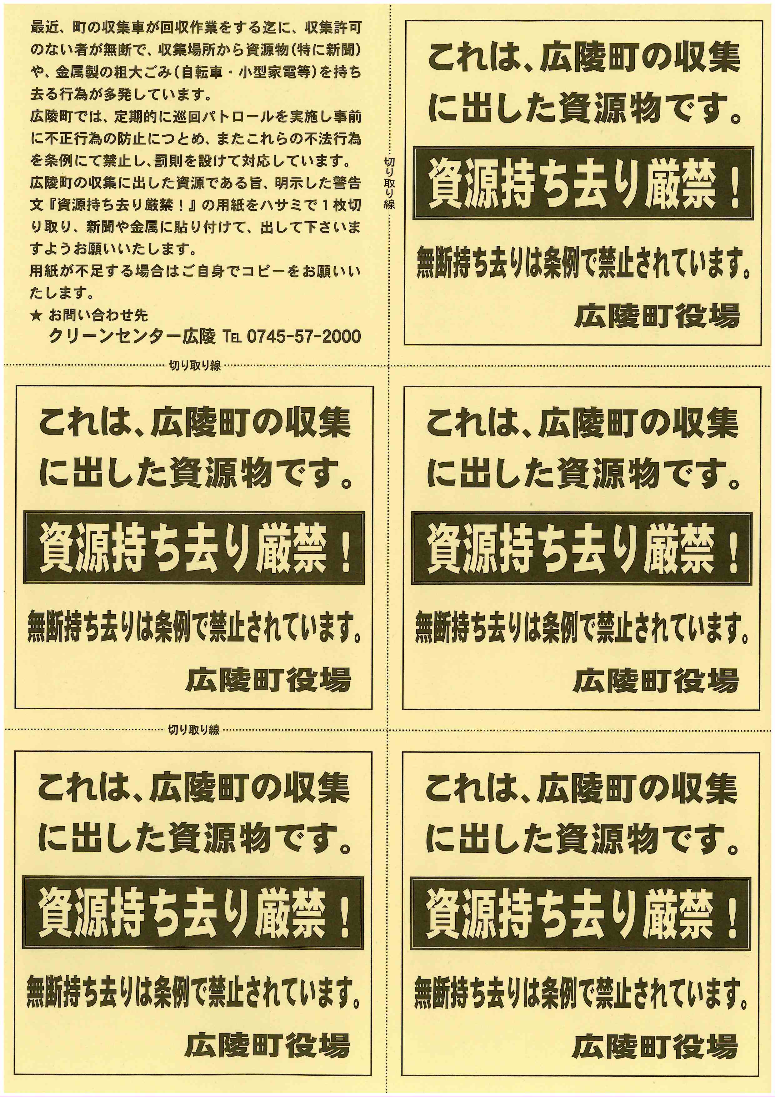 資源持ち去り厳禁！ステッカーの画像
