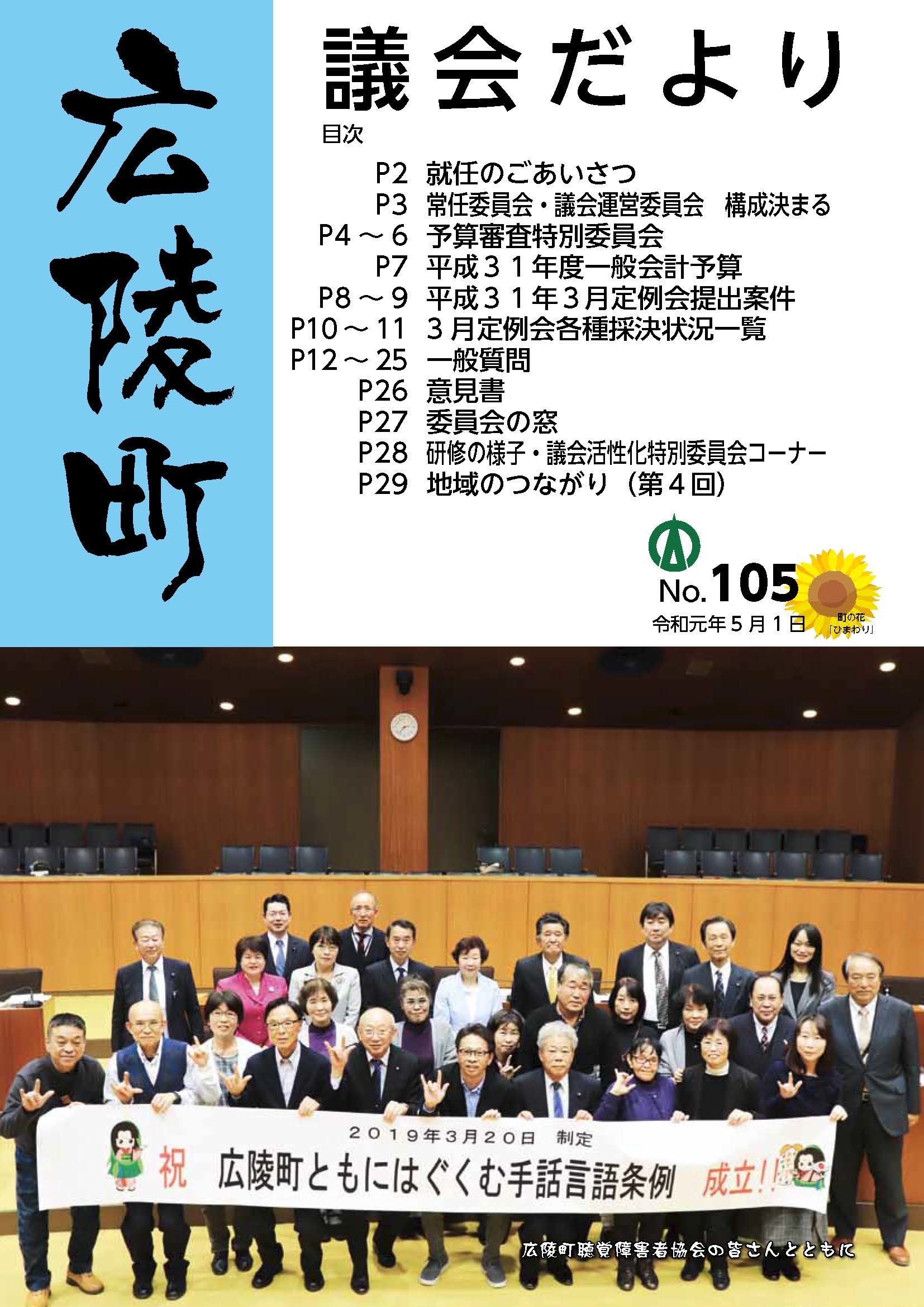 広陵町議会だより　第105号の表紙