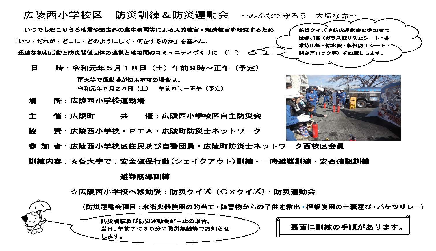 広陵西小学校区 防災訓練&防災運動会 みんなで守ろう 大切な命