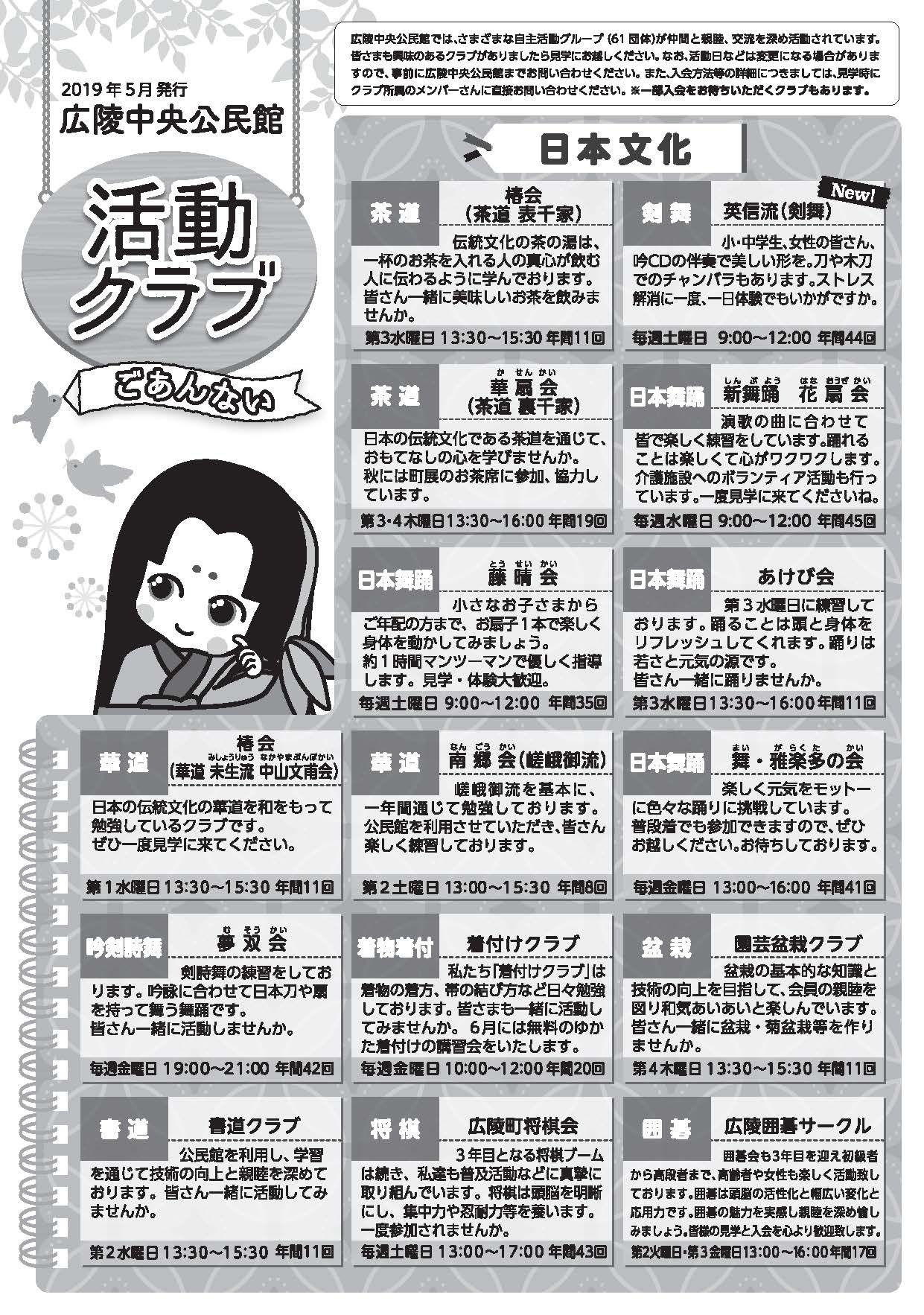 広陵中央公民館活動クラブごあんないチラシ