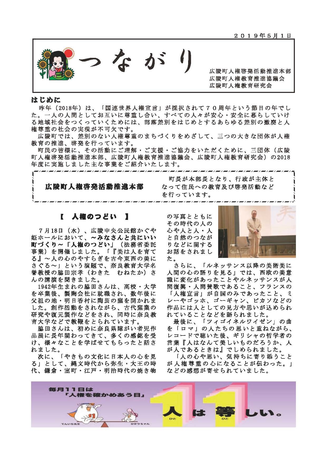 つながりのチラシ