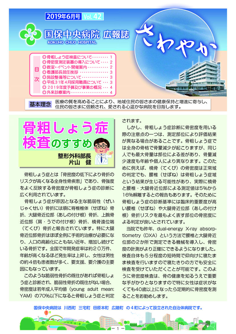 国保中央病院 広報誌 さわやかのチラシ