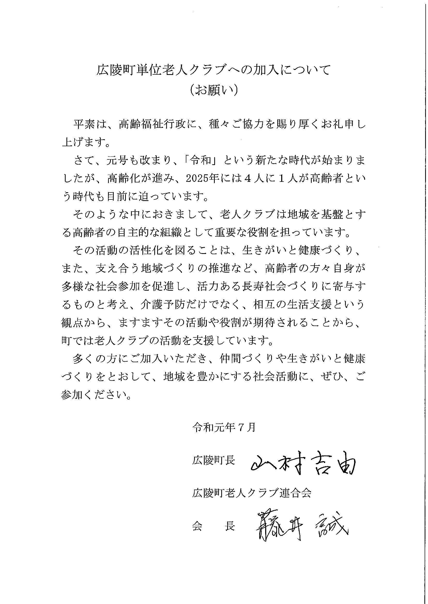 広陵町単位老人クラブへの加入についてのチラシ