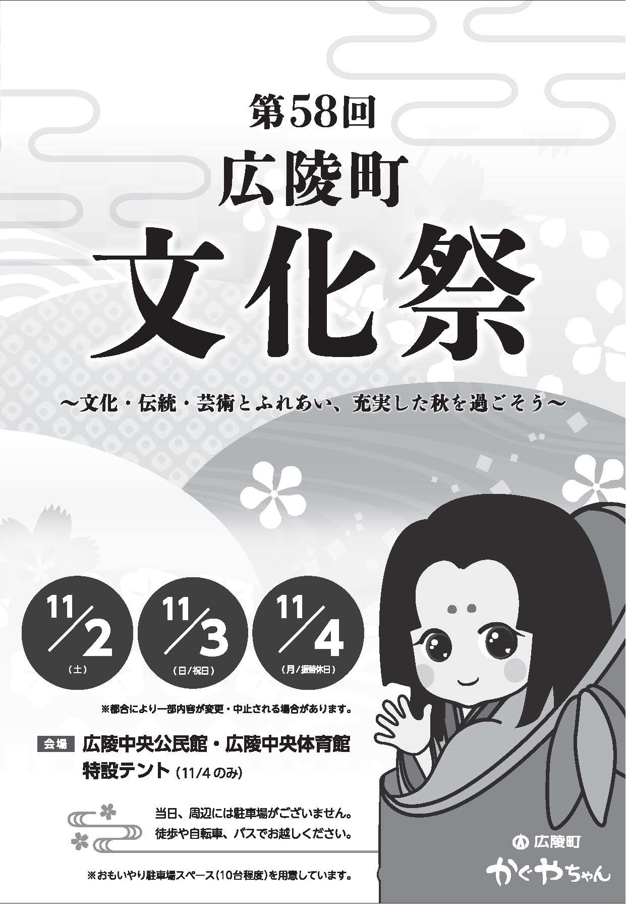 第58回広陵町文化祭のチラシ