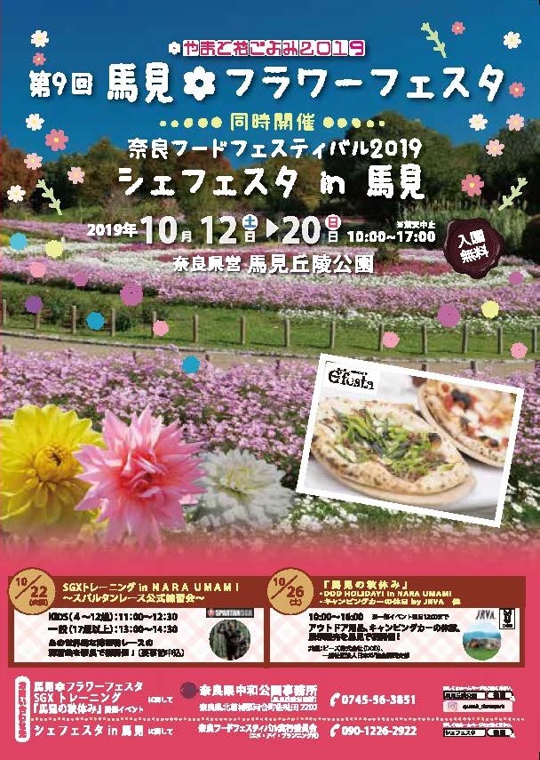 第9回馬見フラワーフェスタのチラシ