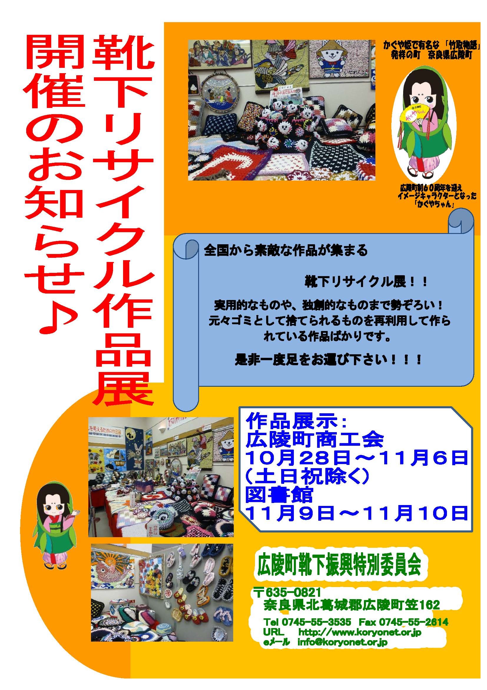 靴下リサイクル作品展のチラシ