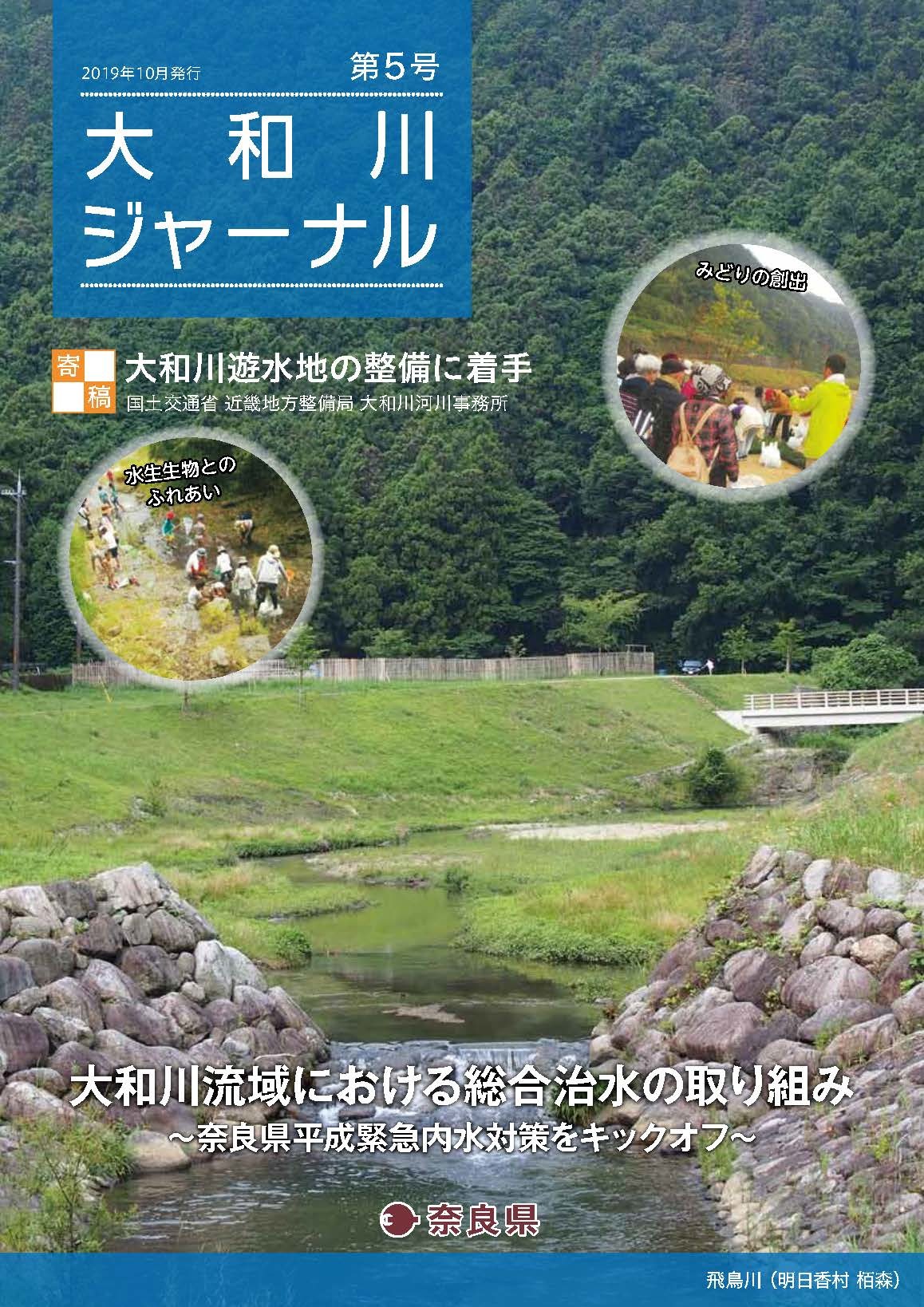 大和川ジャーナル第5号のチラシ