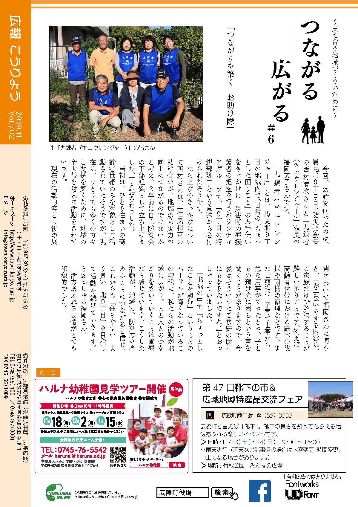 支え合う地域づくりのために「つながる 広がる」#6