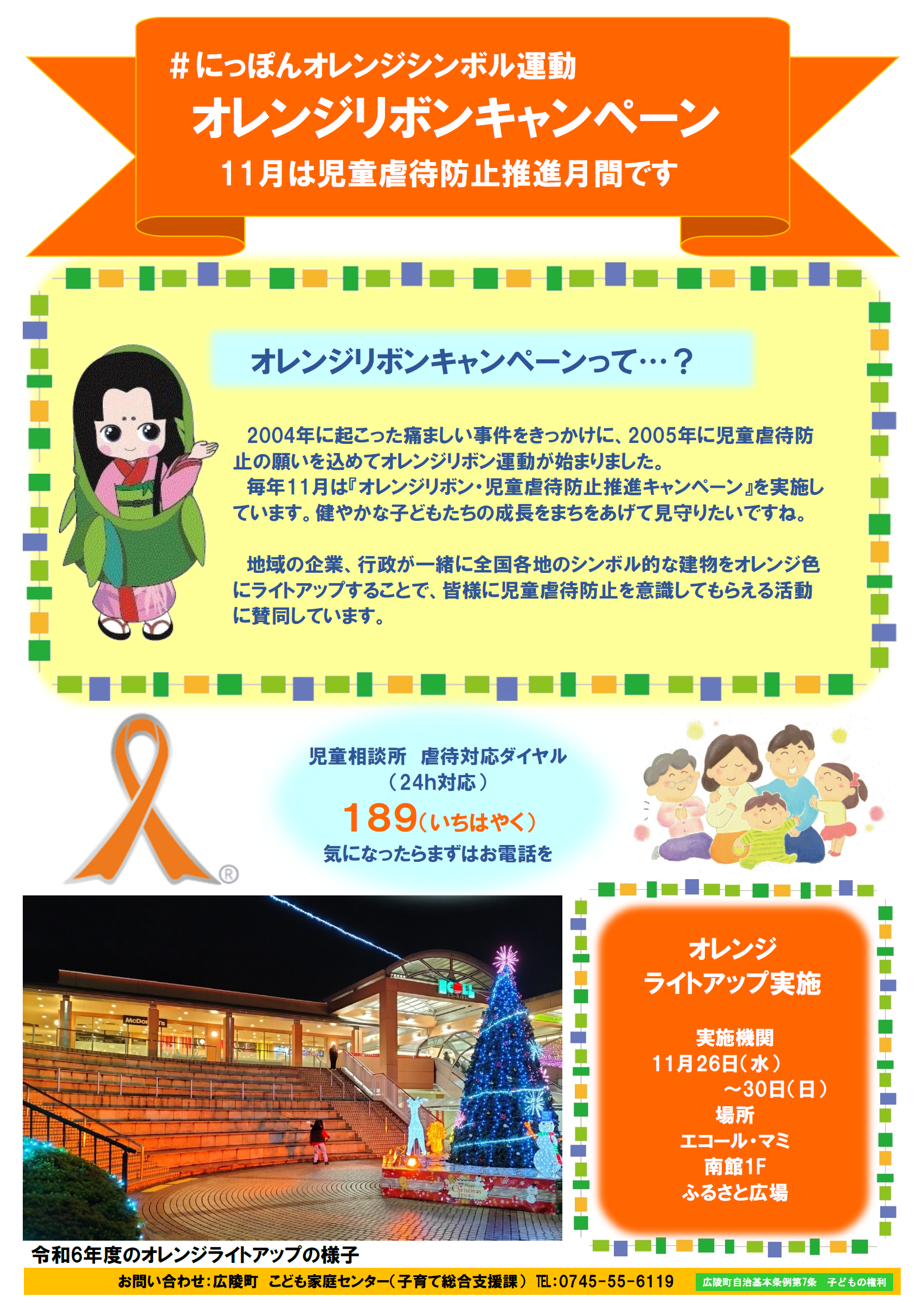 令和7年度「広陵町 児童虐待防止研修会」について | 広陵町
