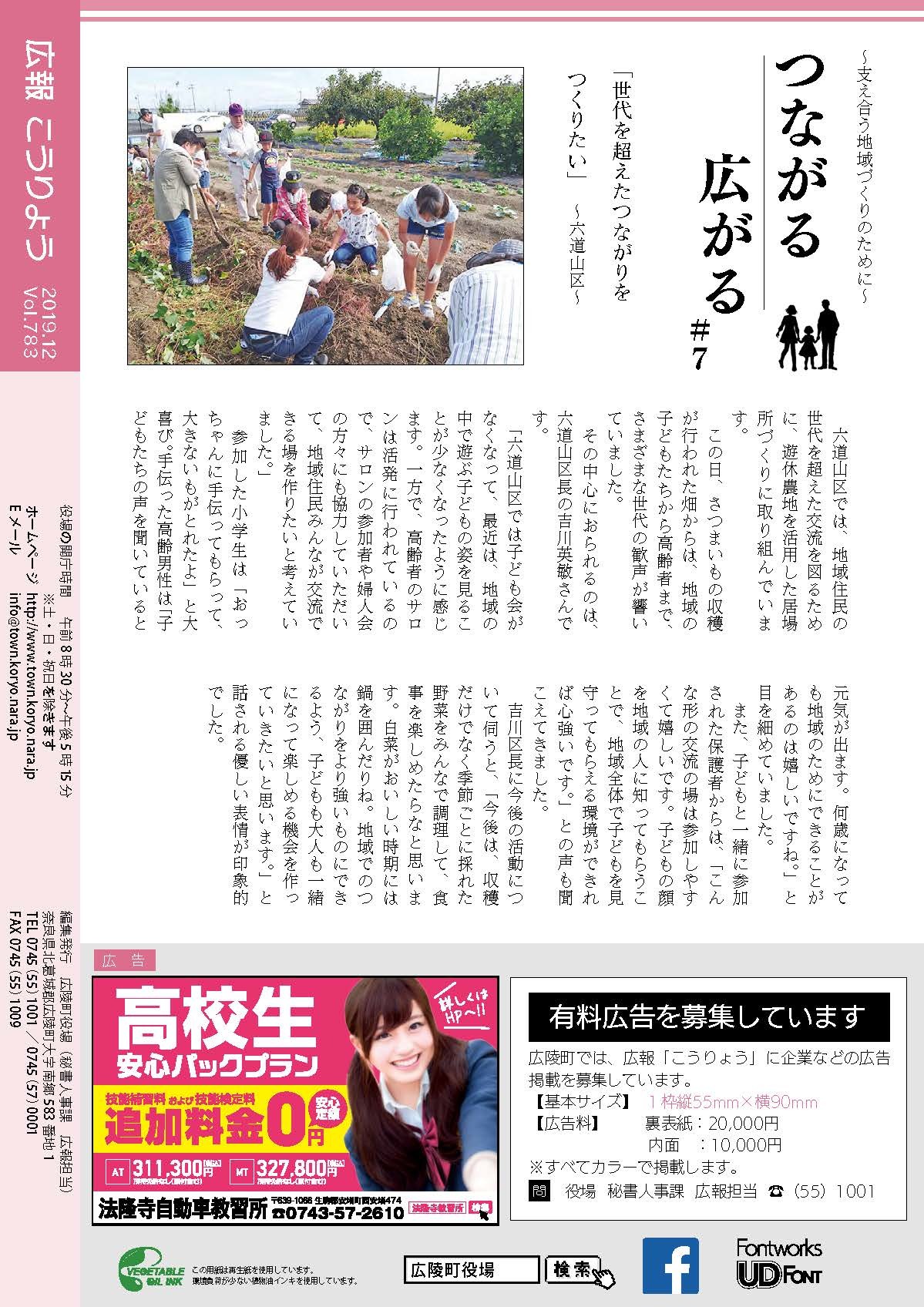 支え合う地域づくりのために「つながる 広がる」#7