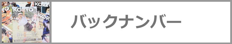 広報こうりょうバックナンバーはこちらのアイコンをクリックしてください