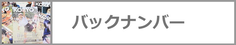 広報こうりょうバックナンバーはこちらのアイコンをクリックください