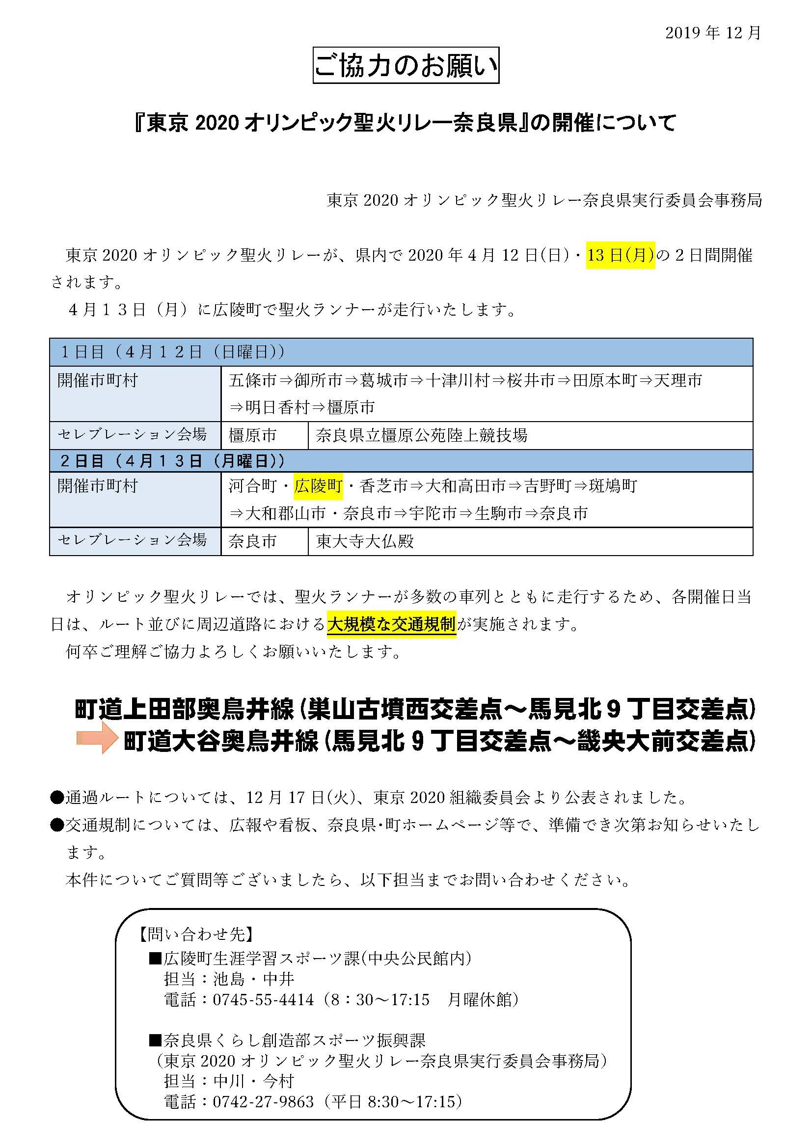 「東京2020オリンピック聖火リレー奈良県」の開催のチラシ(一部地域のみ挟み込み)