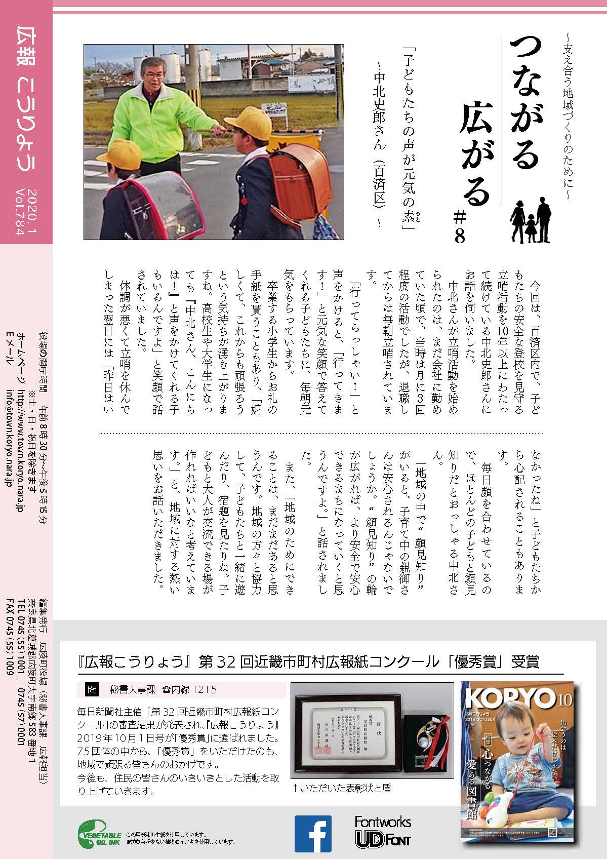 支え合う地域づくりのために 「つながる 広がる」#8のページ画像