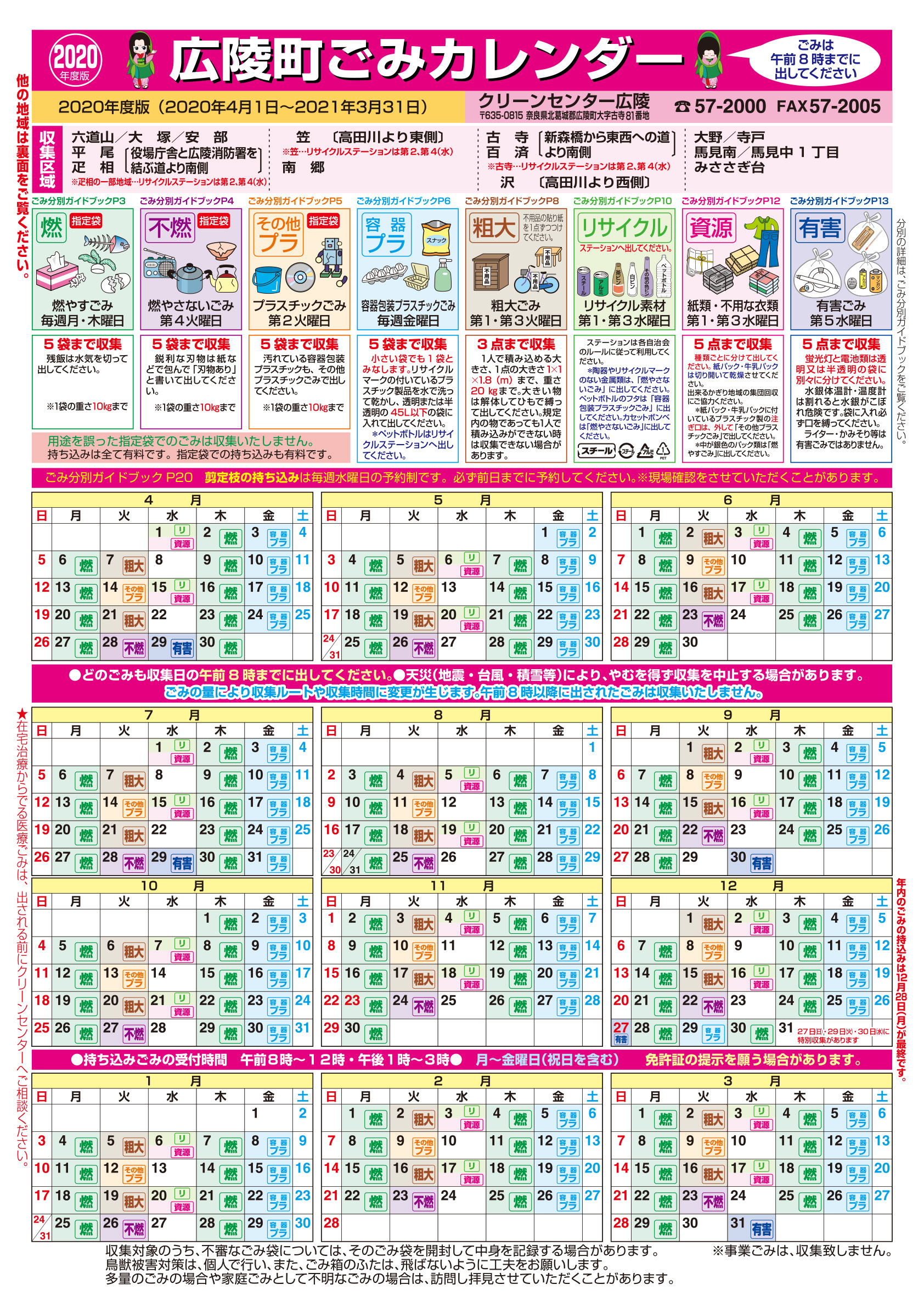 2020年度版広陵町ごみカレンダー赤面