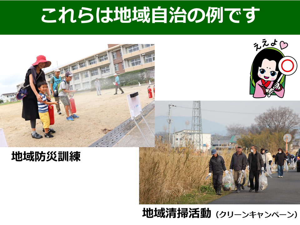 地域自治の例の画像