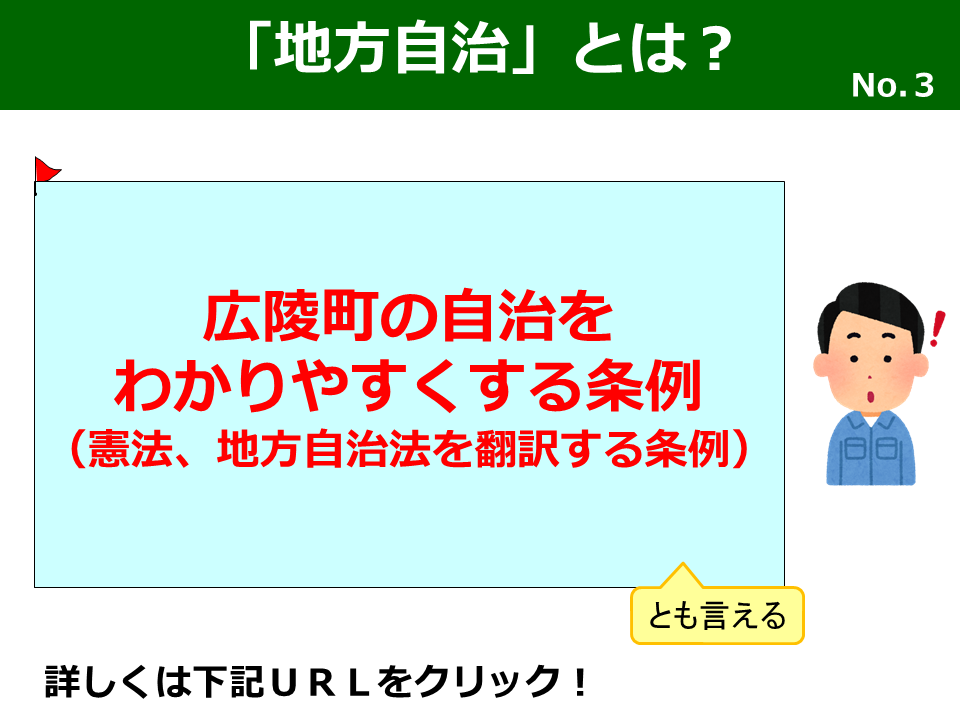 地方自治とは3