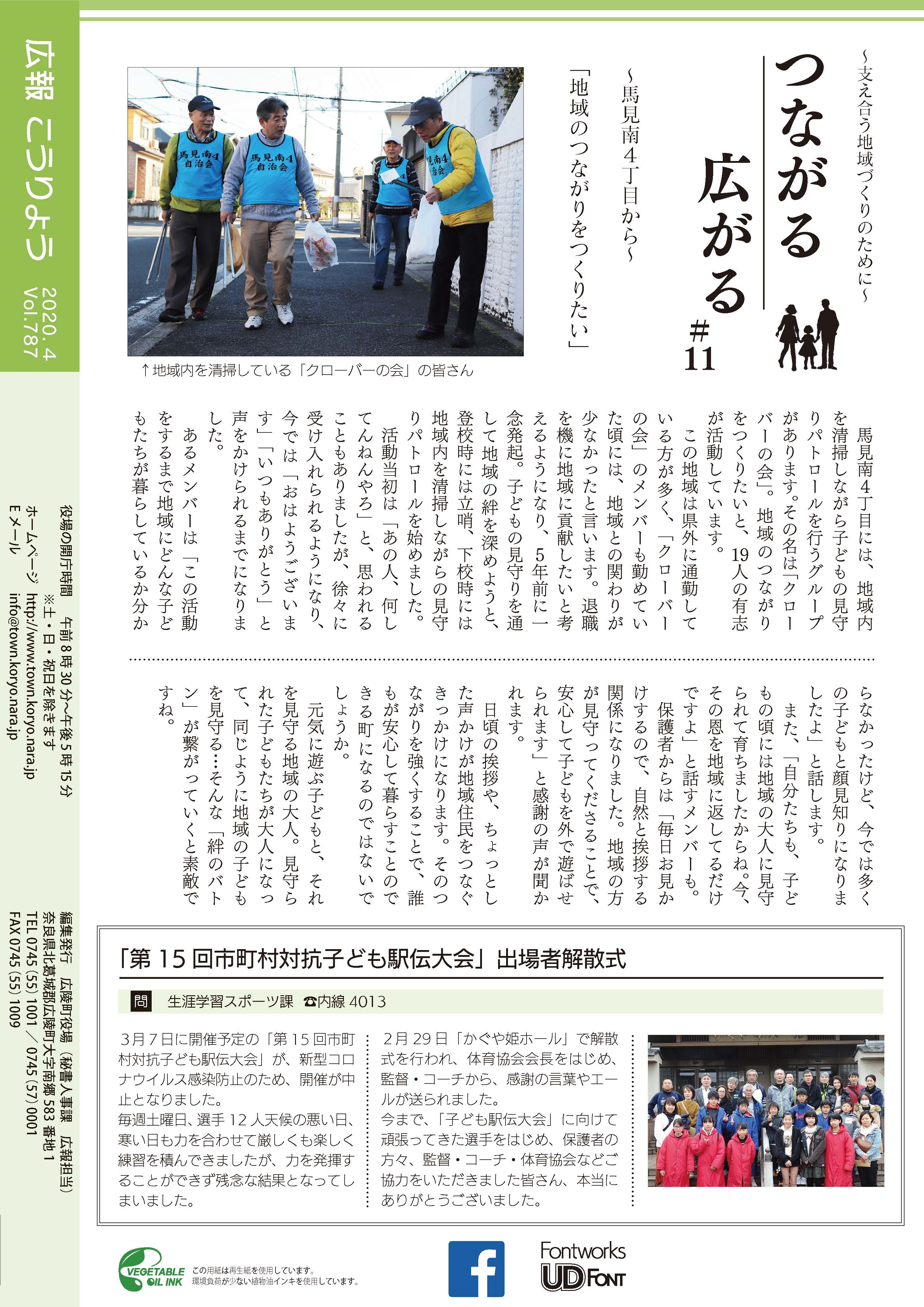 支え合う地域づくりのために　「つながる　広がる」＃11のページ画像
