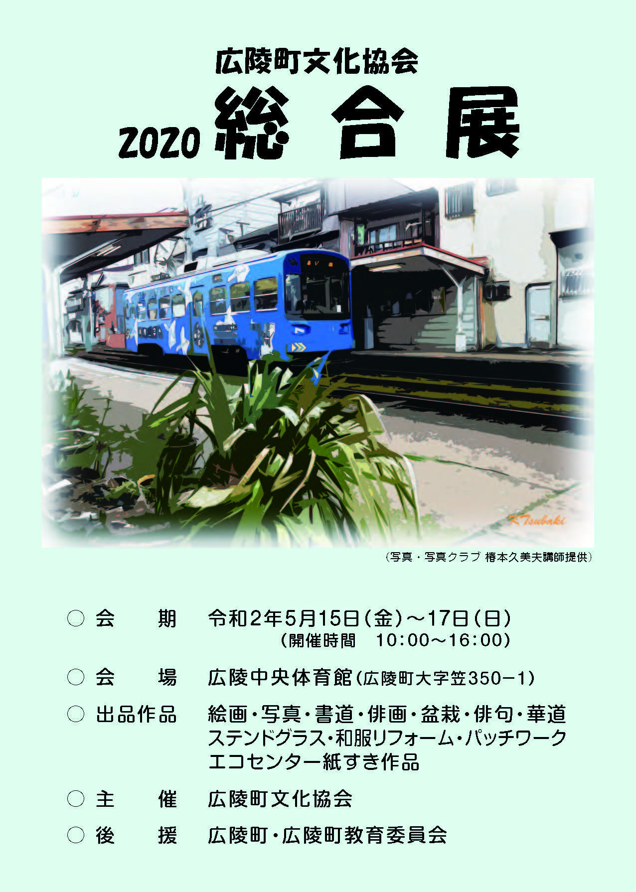 広陵町文化協会2020総合展のチラシ