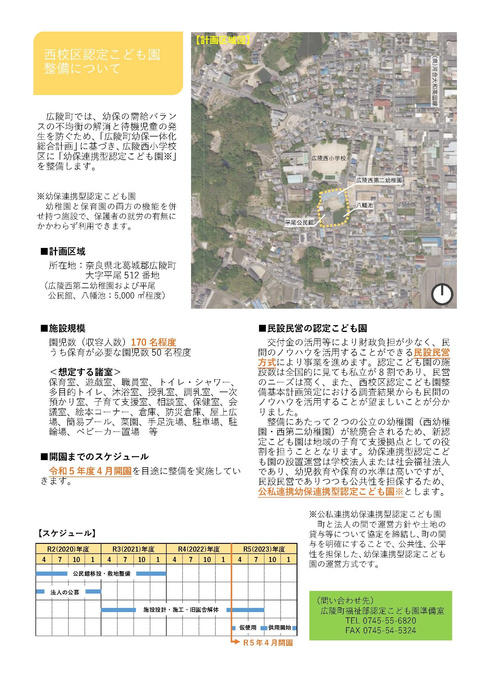 認定こども園整備についてのチラシ
