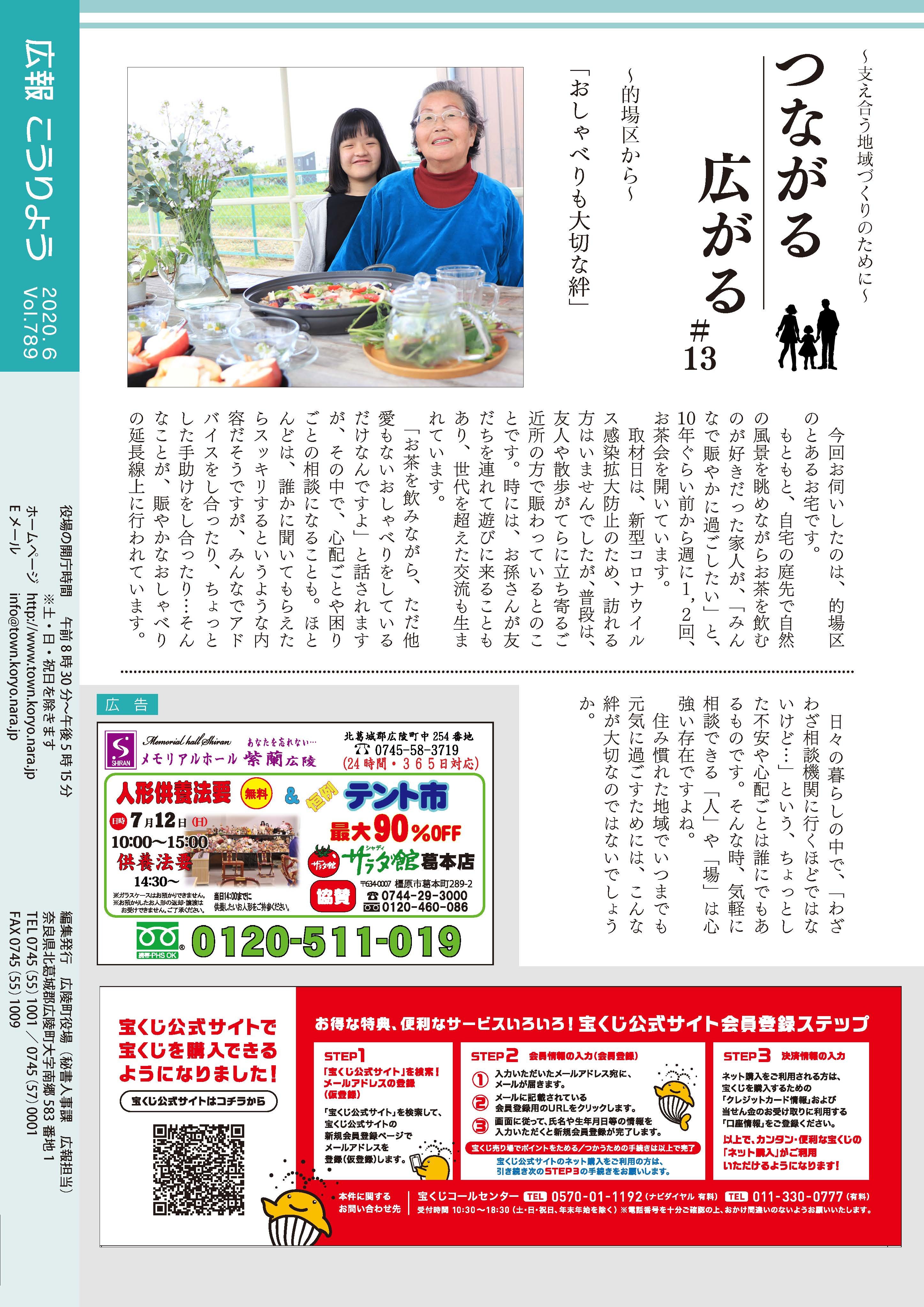 支え合う地域づくりのために　「つながる　広がる」＃13のページ画像