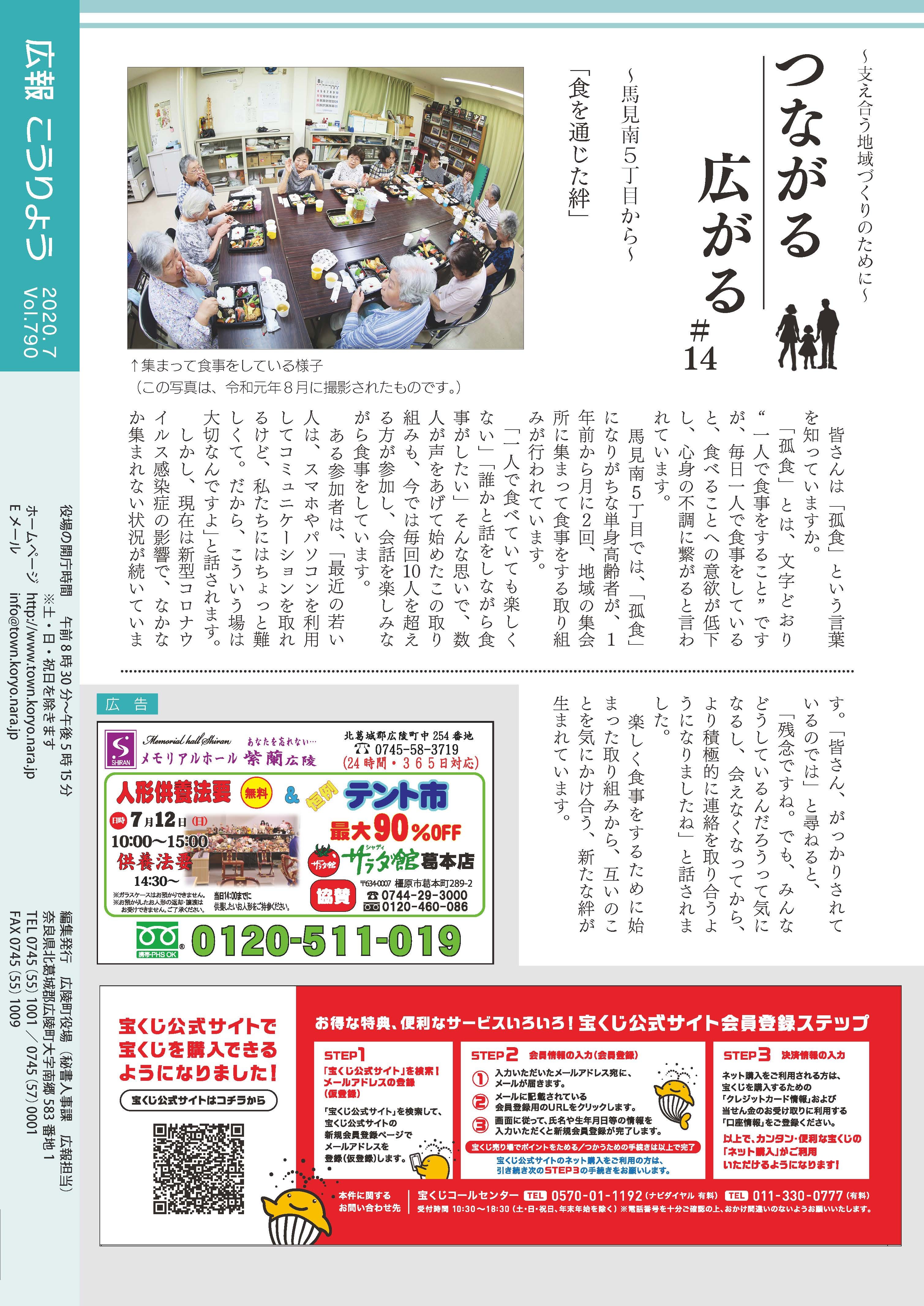支え合う地域づくりのために　「つながる　広がる」＃14のページ画像