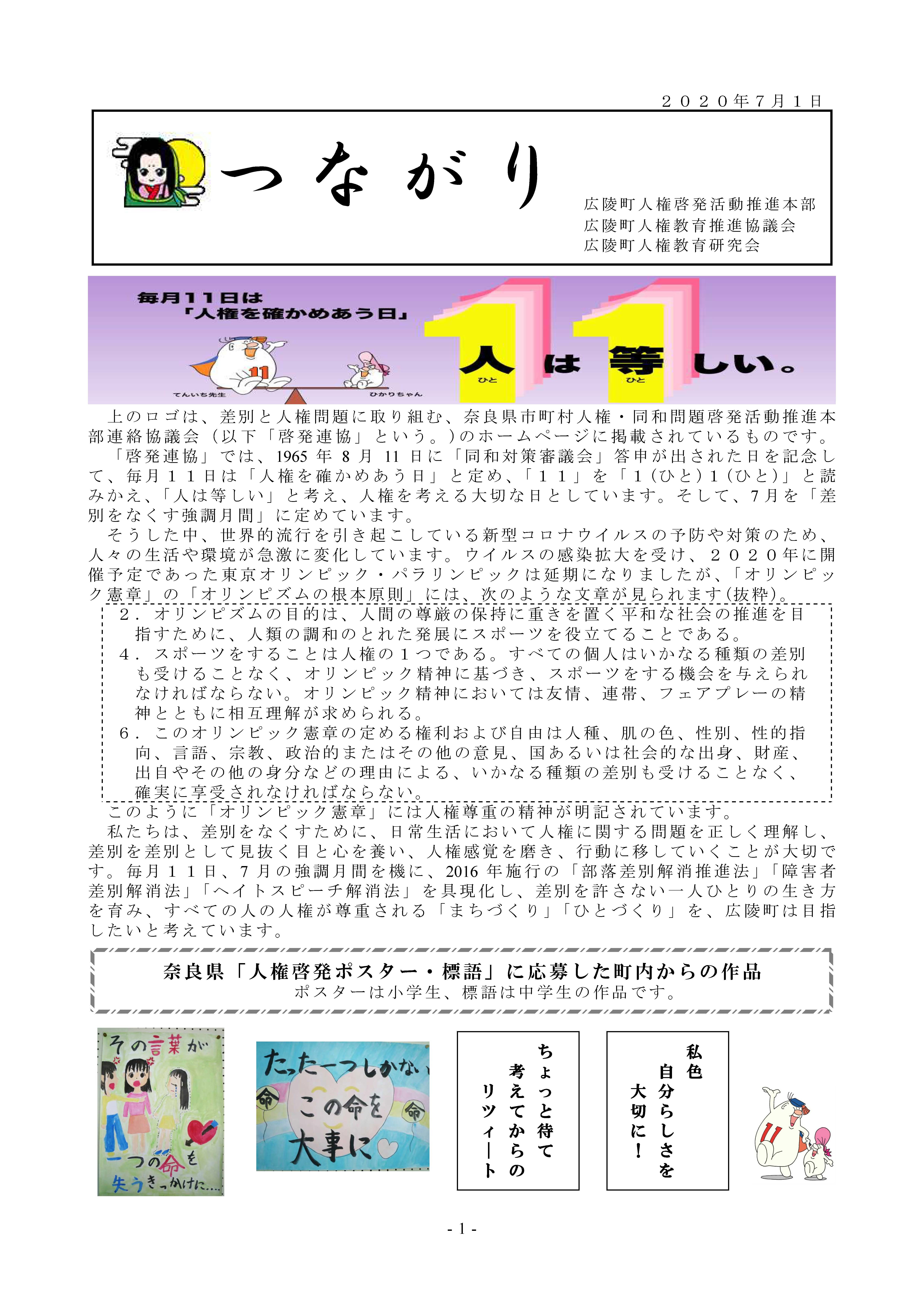 つながりのチラシ