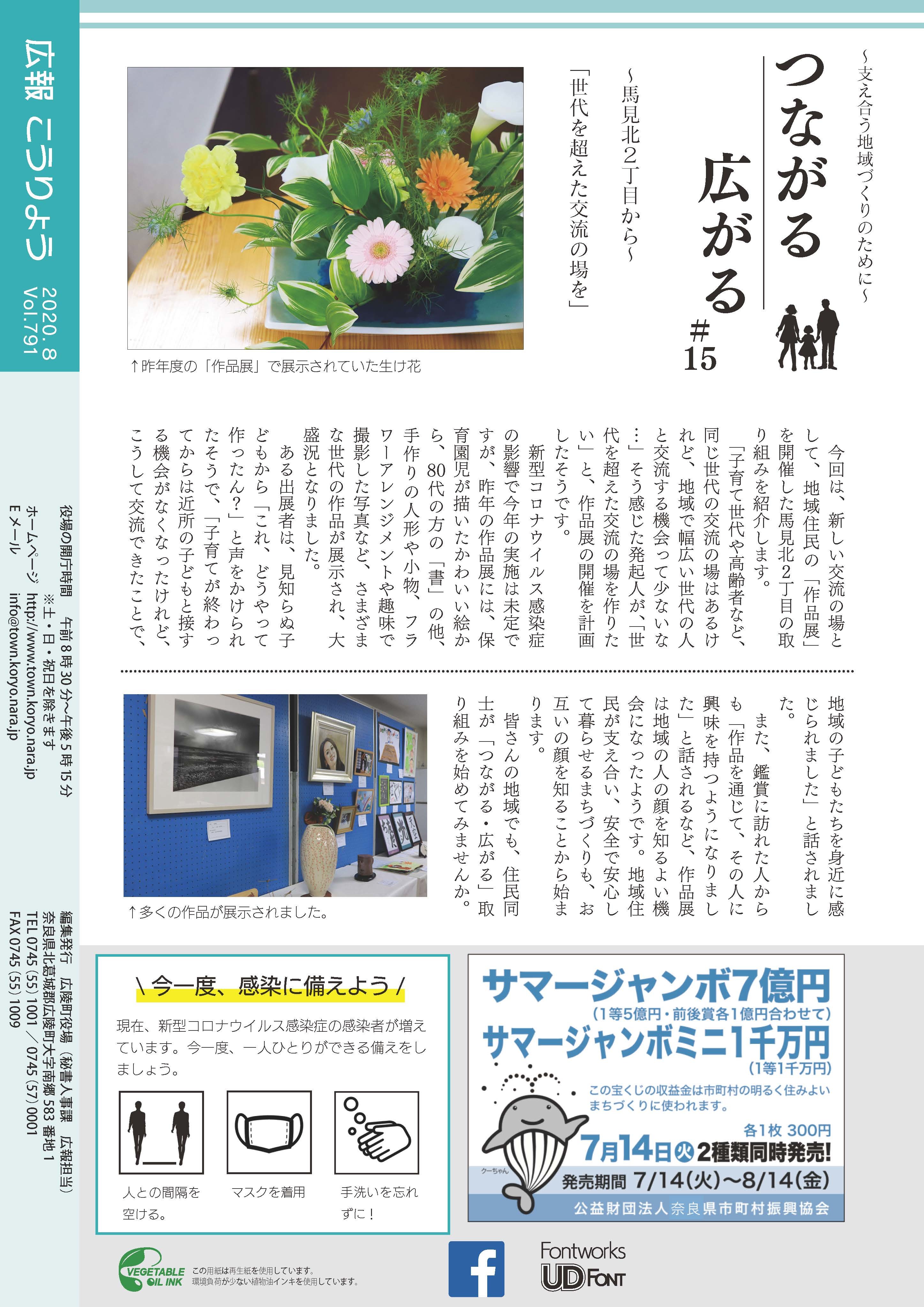 支え合う地域づくりのために 「つながる 広がる」#15のページ画像
