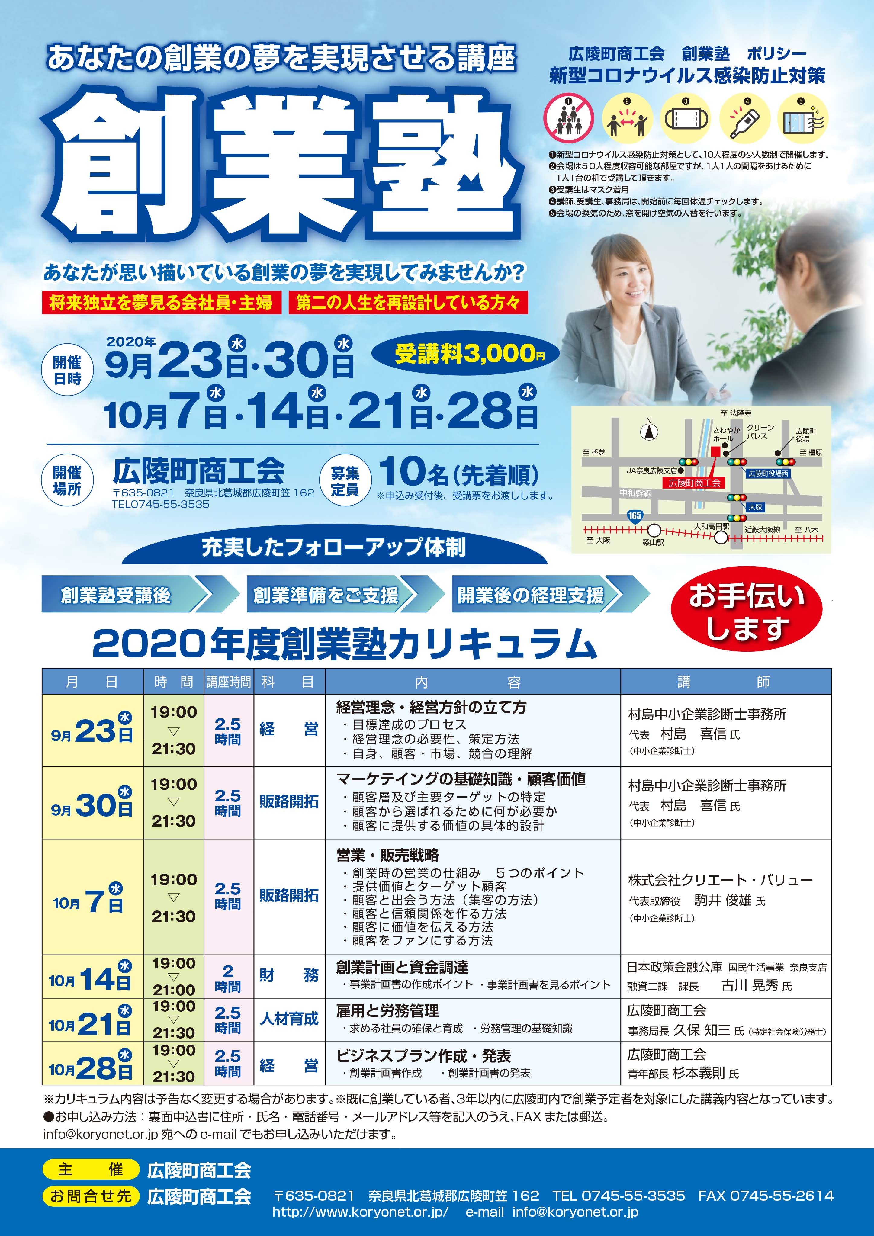 令和2年度創業塾のチラシ
