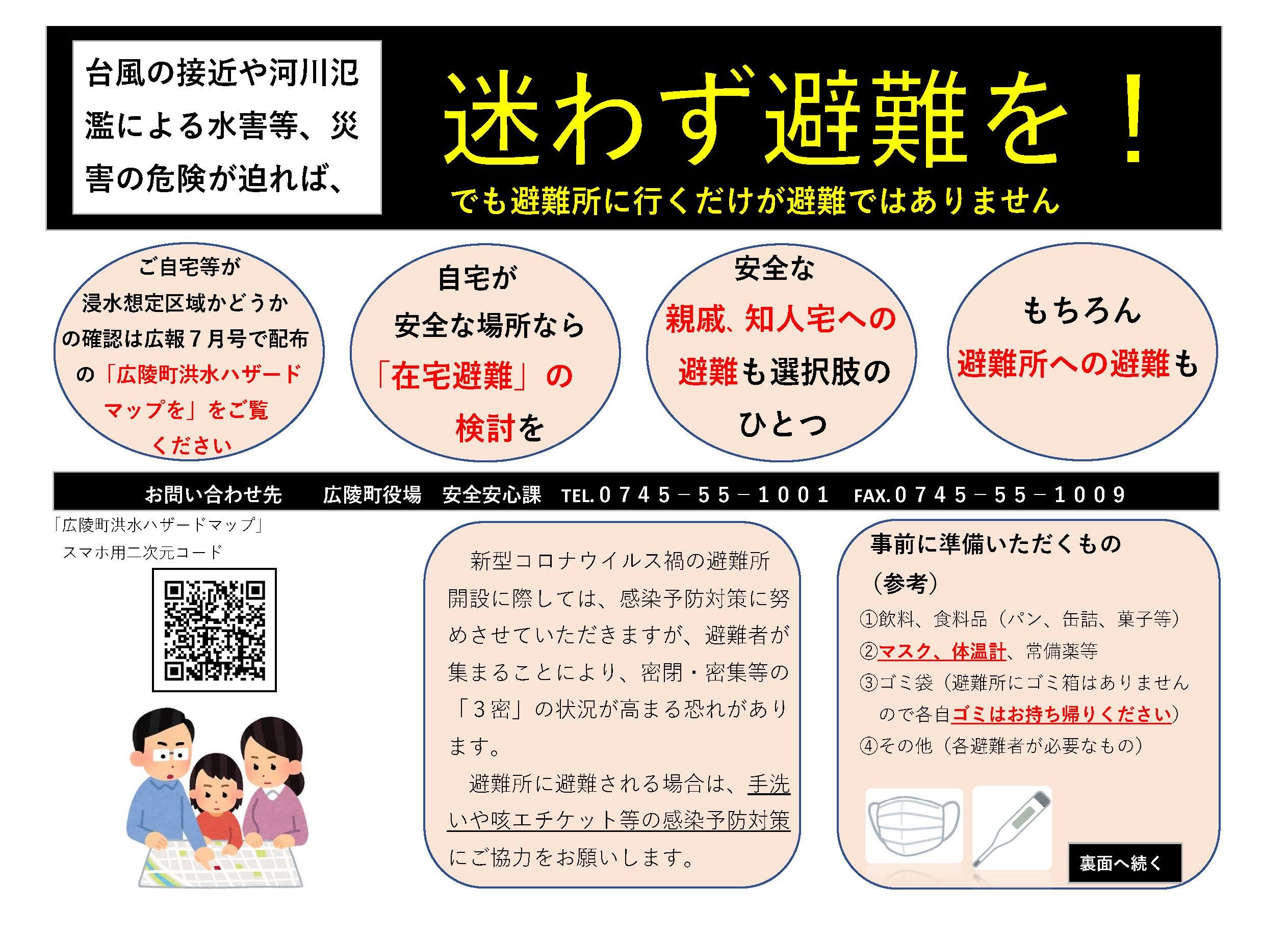 災害時の避難についてのチラシ