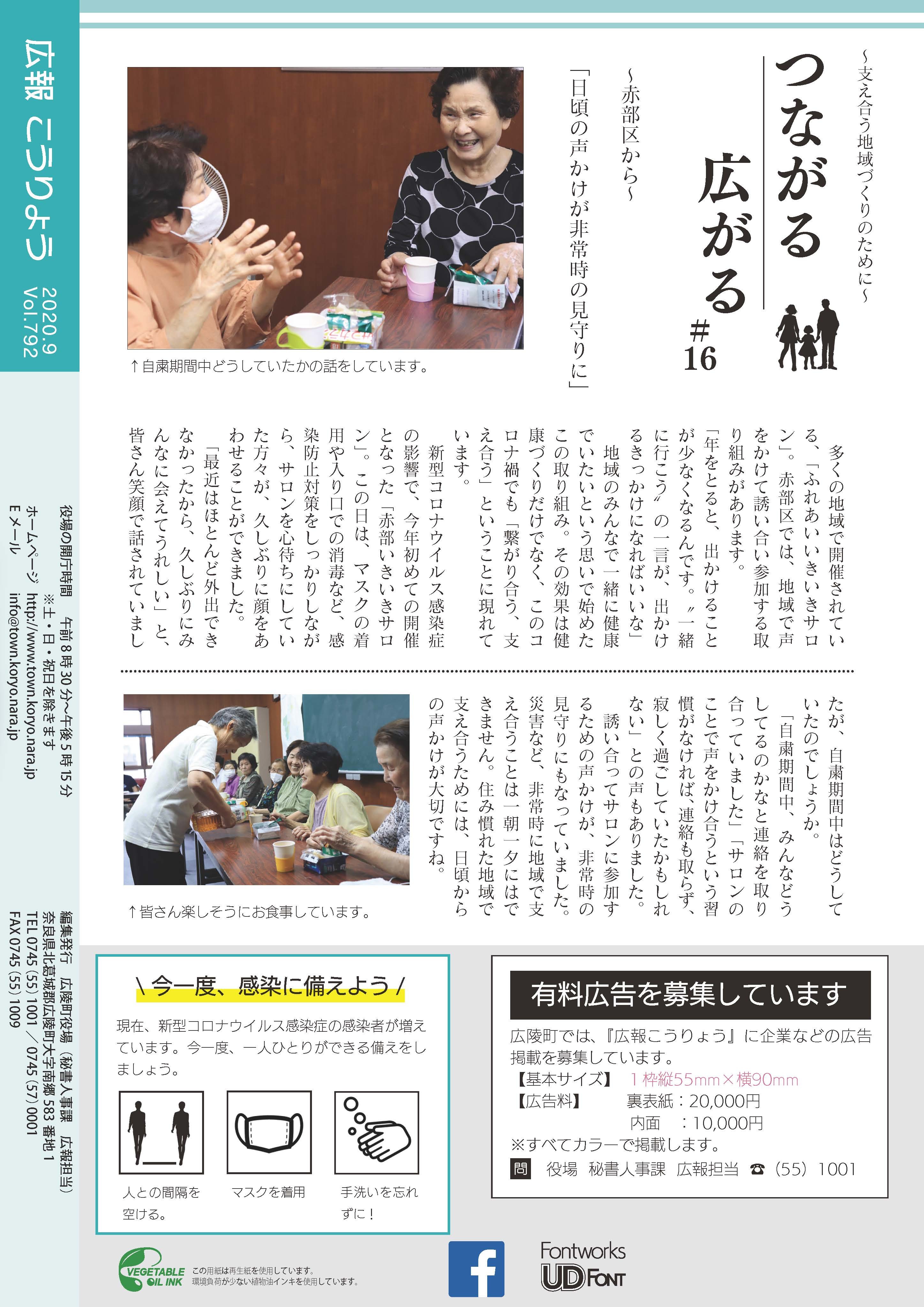 支え合う地域づくりのために　「つながる　広がる」＃16のページ画像