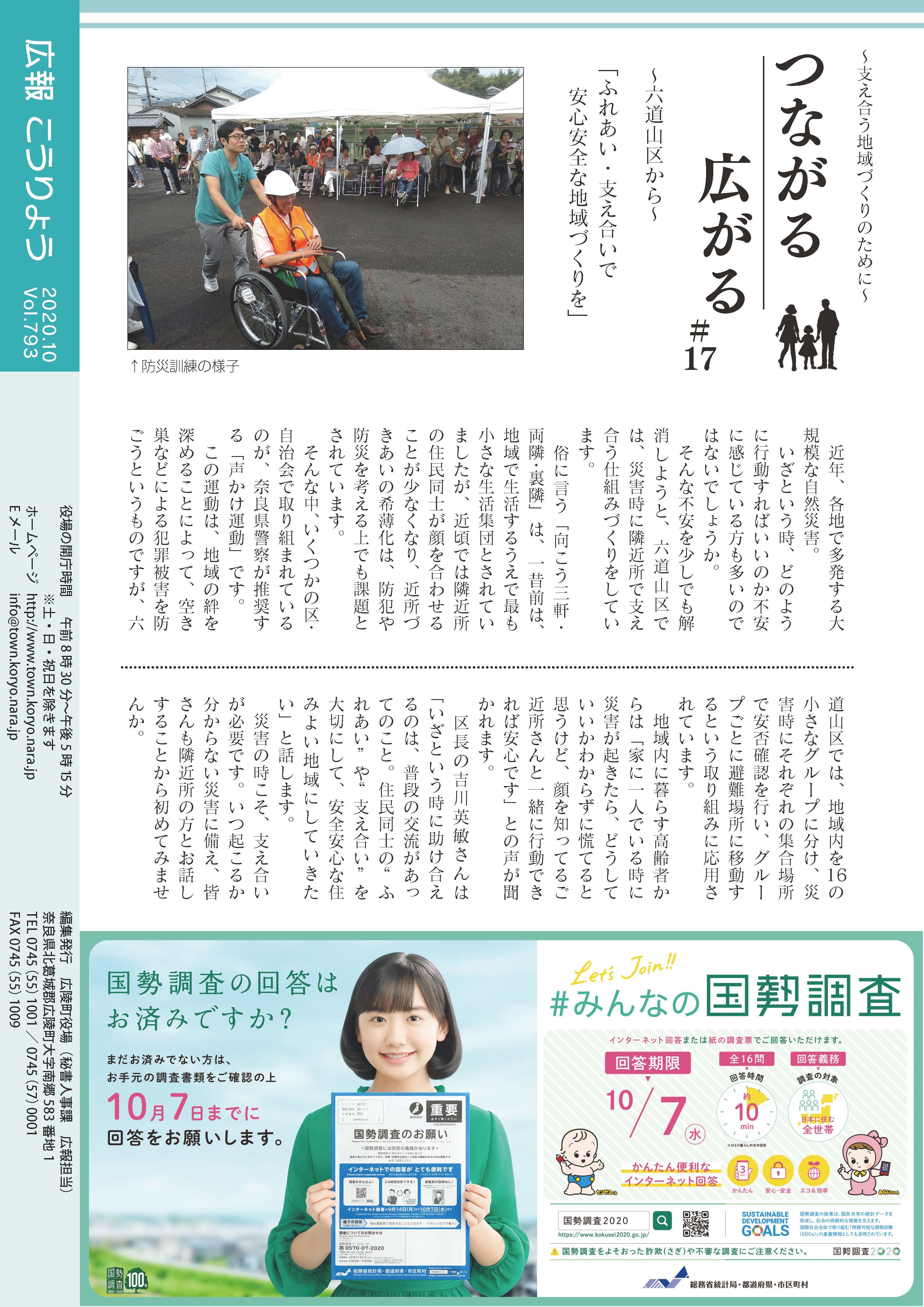 支え合う地域づくりのために 「つながる 広がる」#17のページ画像