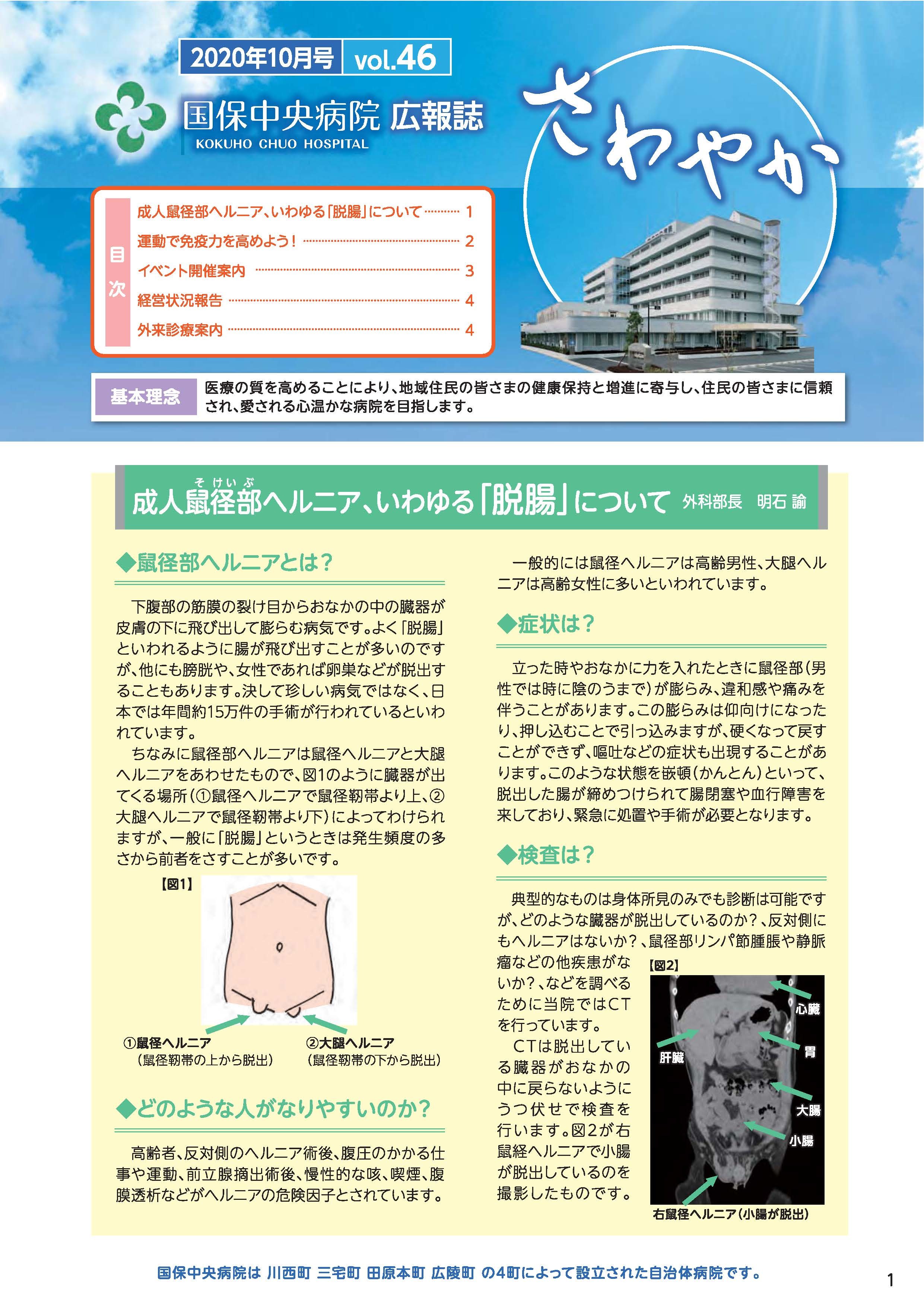 Vol.46 国保中央病院広報誌 さわやかのチラシ