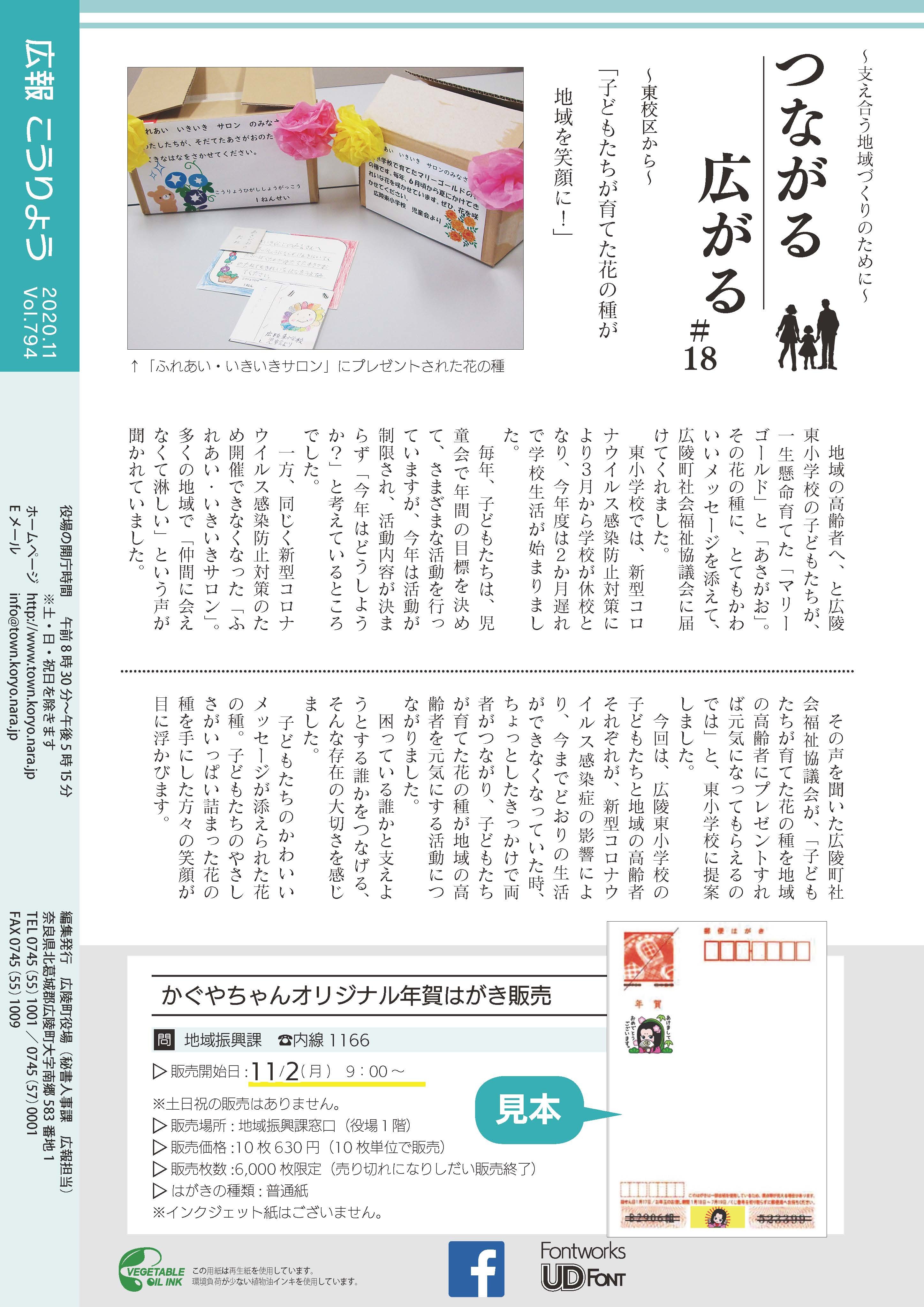 支え合う地域づくりのために 「つながる 広がる」#18のページ画像
