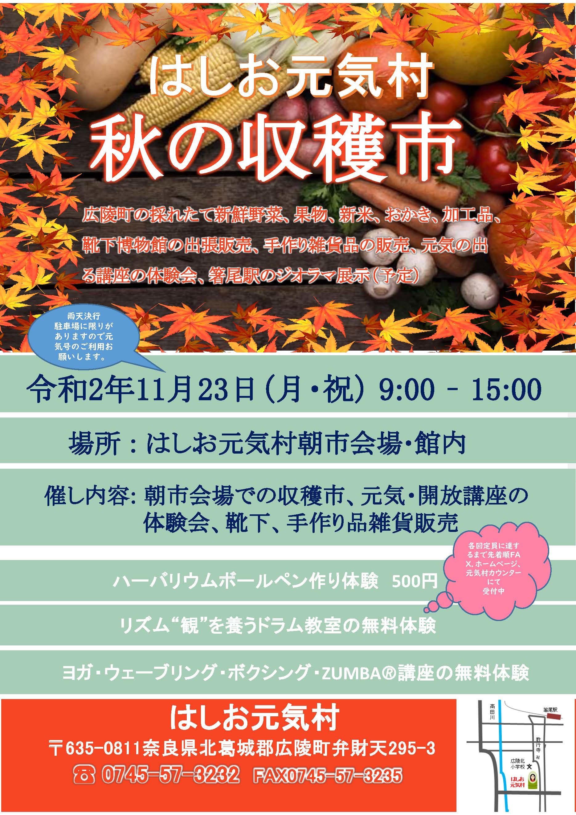 はしお元気村秋の収穫市のチラシ