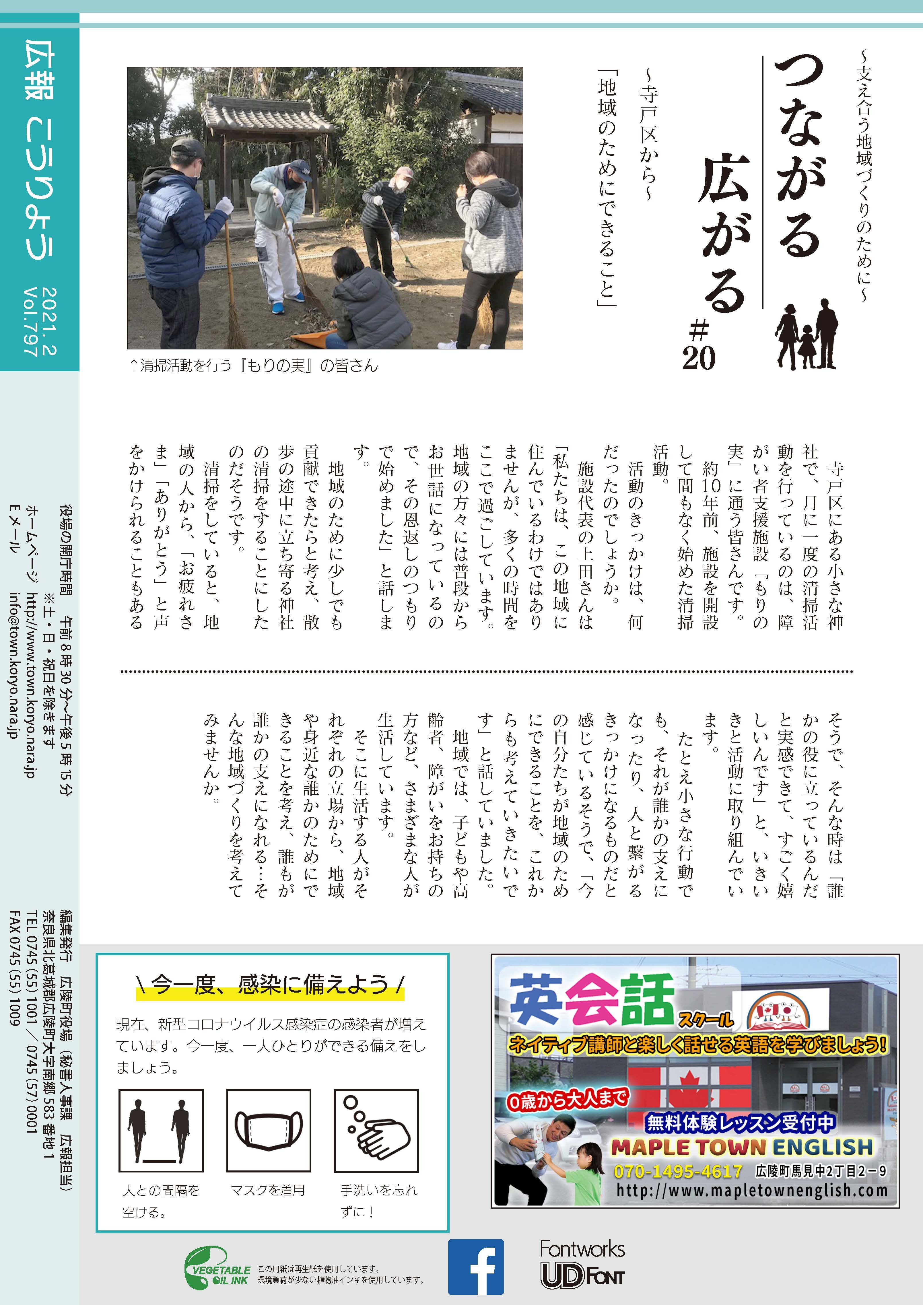 支え合う地域づくりのために 「つながる 広がる」#20のページ画像