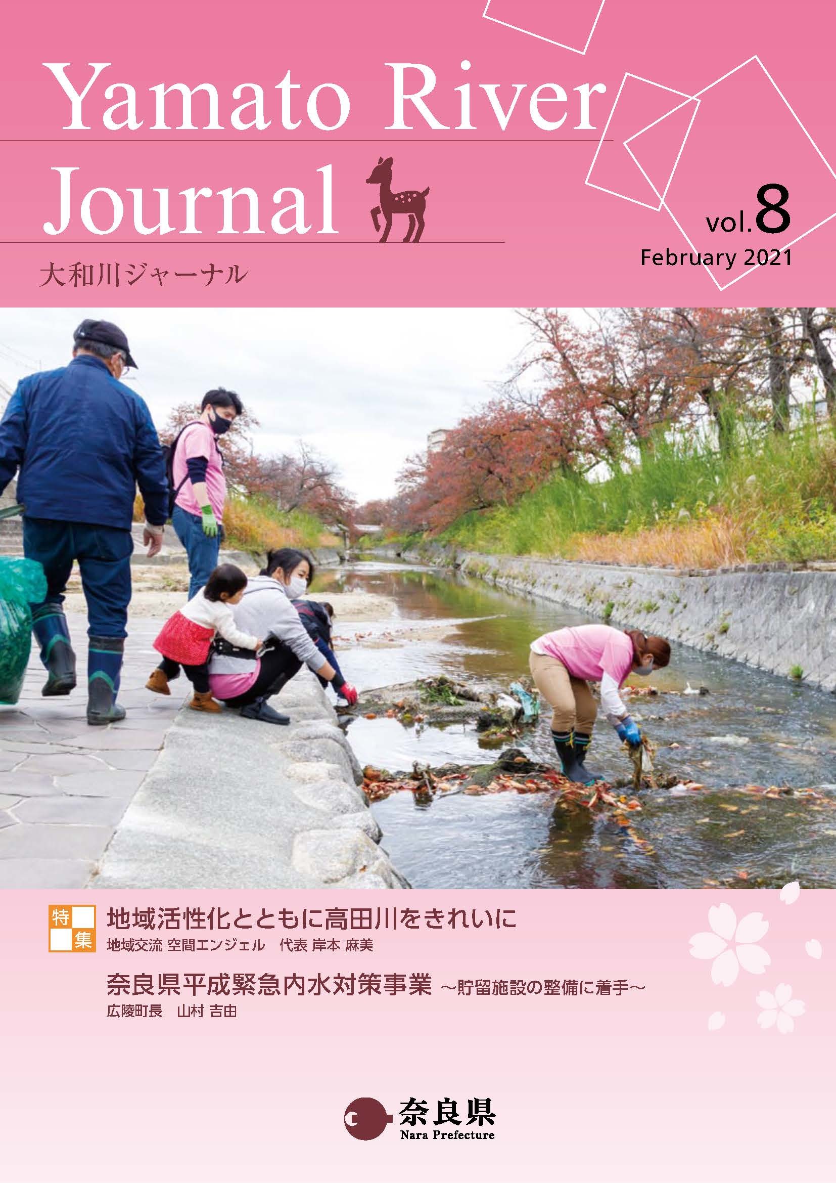 大和川ジャーナル第8号のチラシ