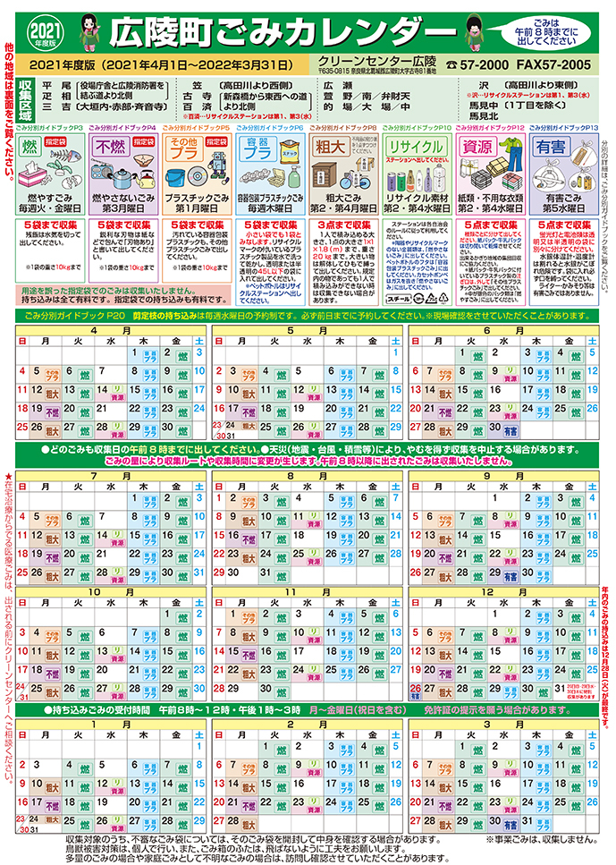 2021年度版広陵町ごみカレンダー緑面のチラシ