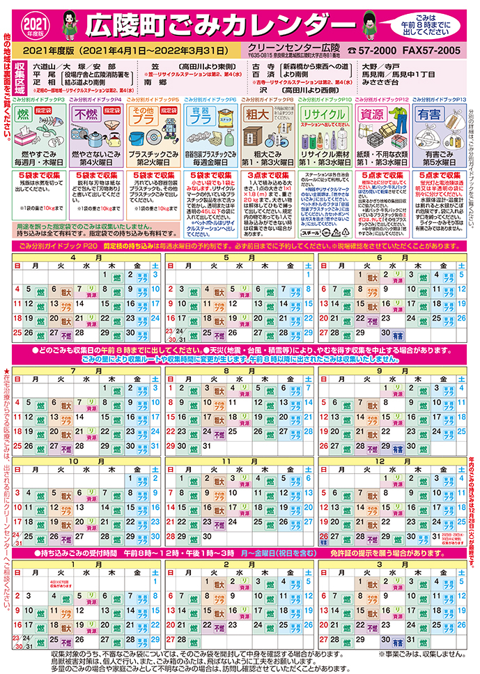 2021年度版広陵町ごみカレンダー赤面