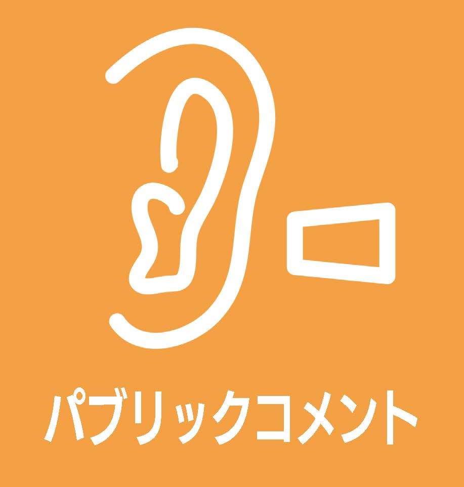 アイコンをクリックすると自治基本条例のパブリックコメントの内容を閲覧可能