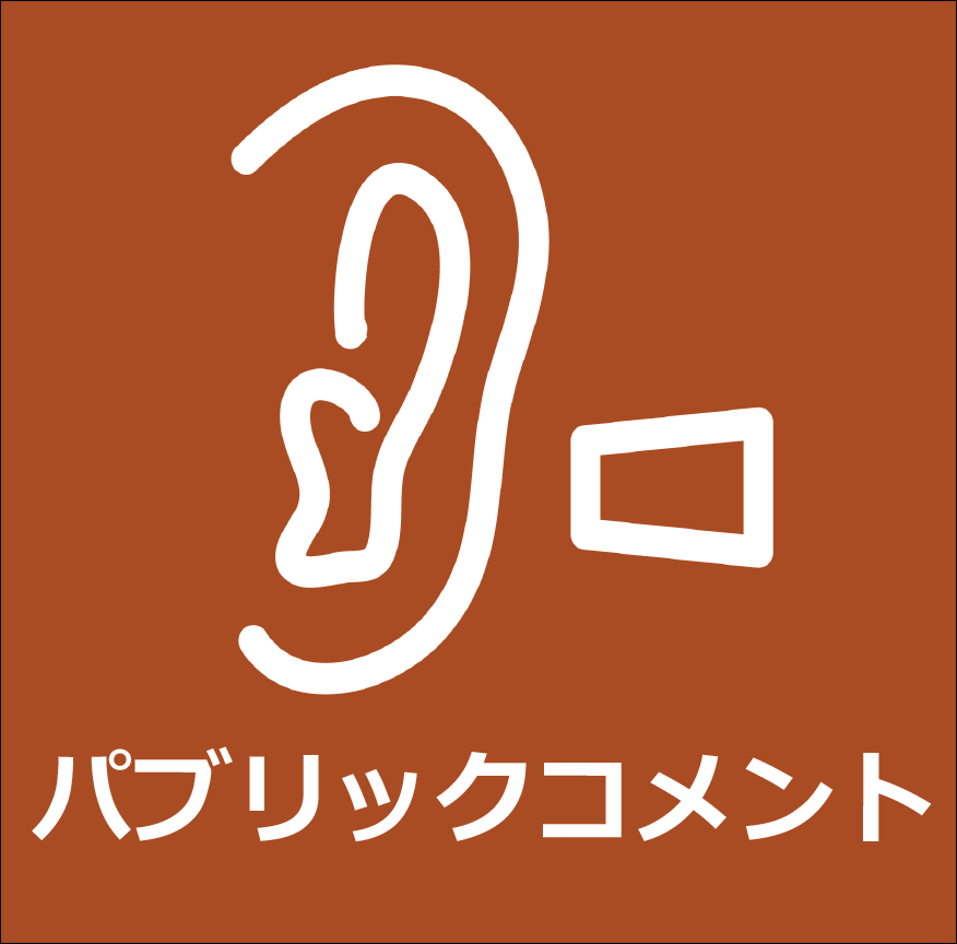 アイコンをクリックすると自治基本条例のパブリックコメントの内容を閲覧可能