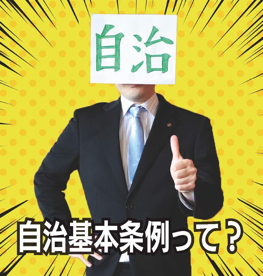 アイコンをクリックすると広陵町自治基本条例とはのサイトをご覧いただけます