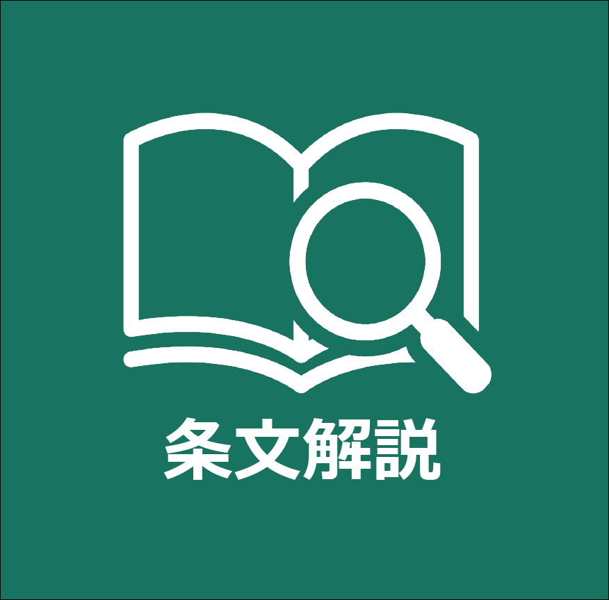 アイコンをクリックすると自治基本条例の条文解説を閲覧可能