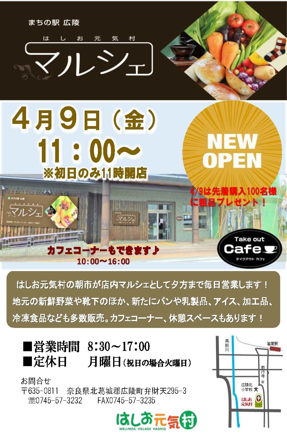 はしお元気村マルシェのチラシ
